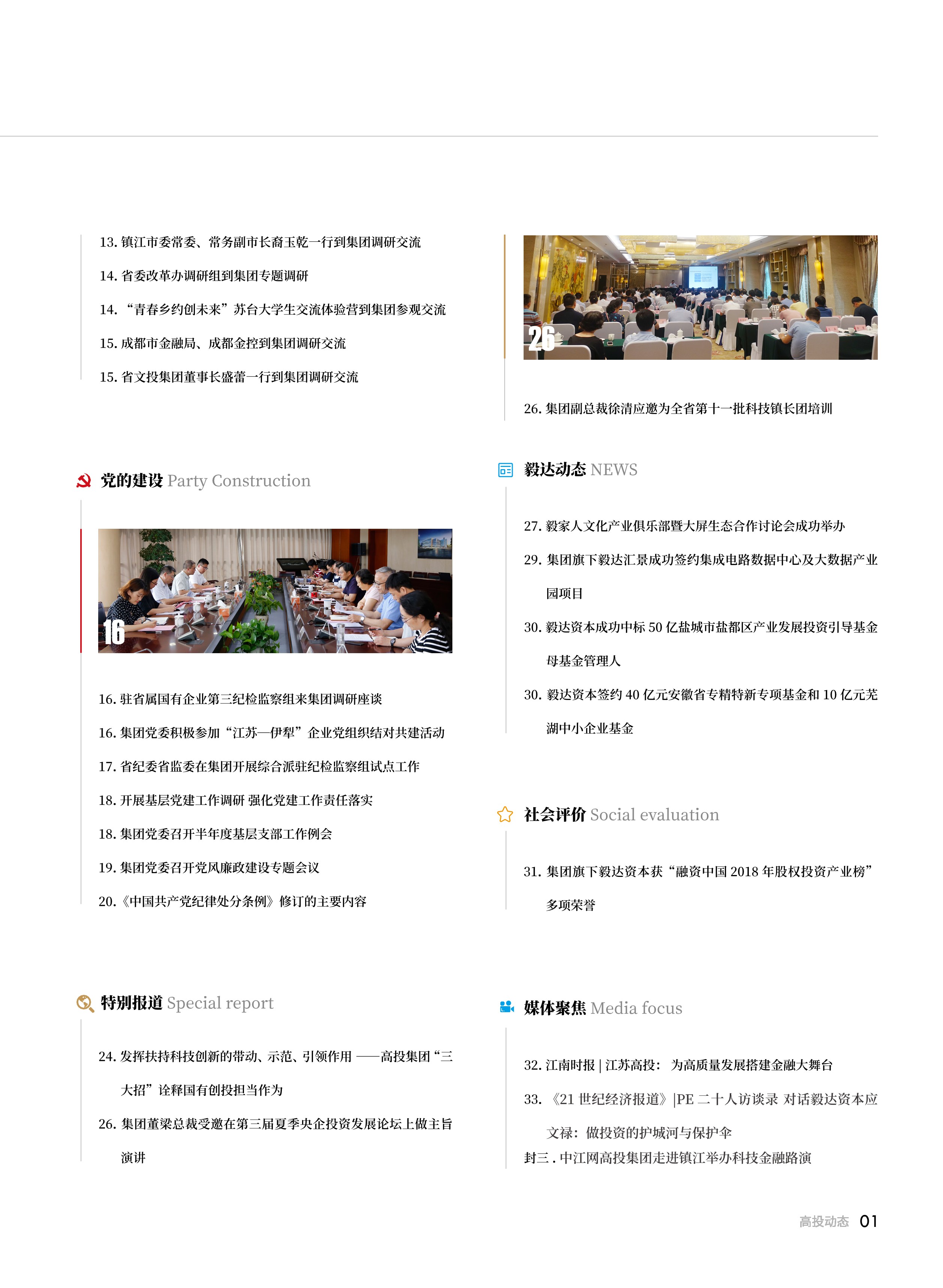 高投、高投集團(tuán)、江蘇高投、江蘇高科技投資集團(tuán)、江蘇高科技投資集團(tuán)有限公司，高投官網(wǎng)、高投集團(tuán)官網(wǎng)、江蘇高投官網(wǎng)、江蘇高科技投資集團(tuán)官網(wǎng)、江蘇高科技投資集團(tuán)有限公司官網(wǎng)