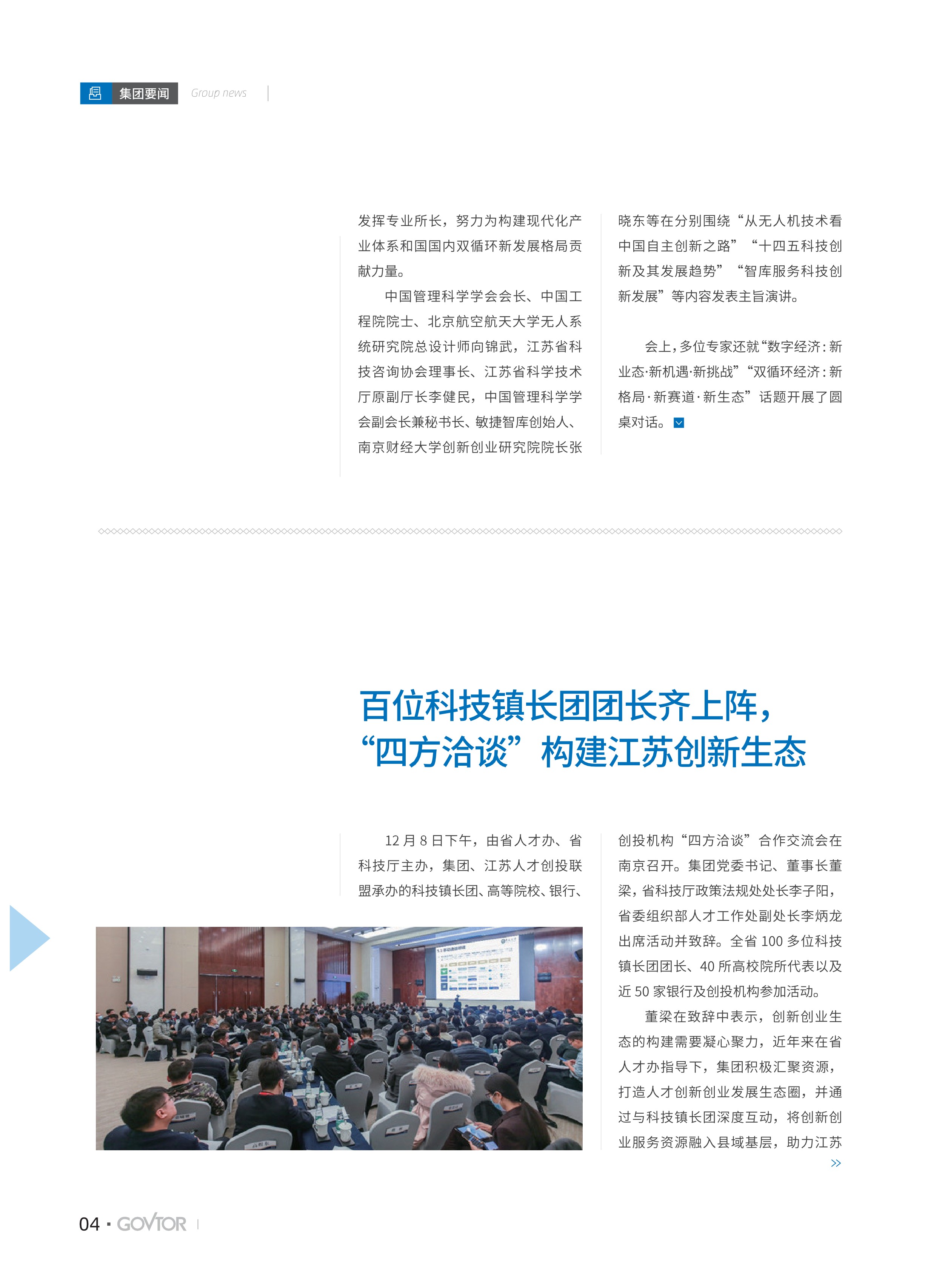 高投、高投集團、江蘇高投、江蘇高科技投資集團、江蘇高科技投資集團有限公司，高投官網、高投集團官網、江蘇高投官網、江蘇高科技投資集團官網、江蘇高科技投資集團有限公司官網