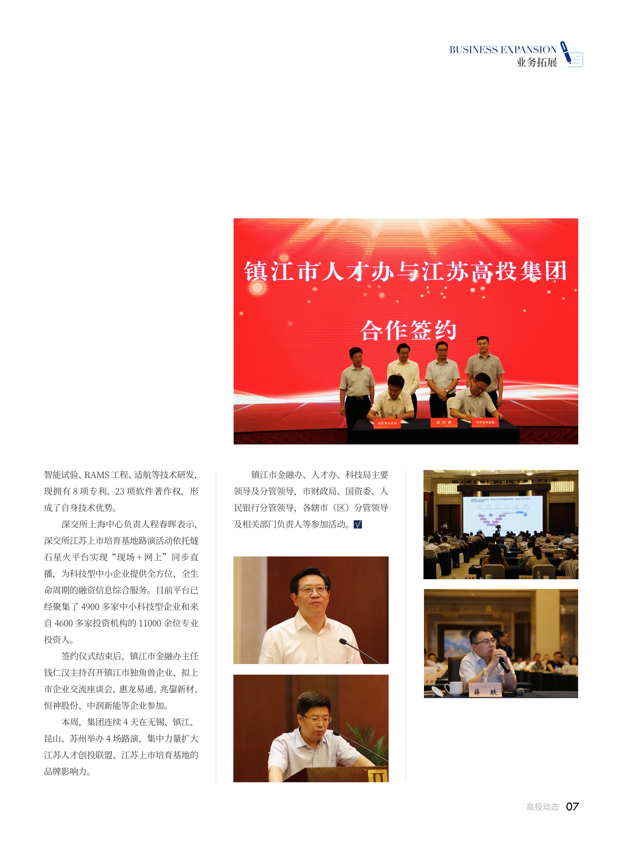 高投、高投集團(tuán)、江蘇高投、江蘇高科技投資集團(tuán)、江蘇高科技投資集團(tuán)有限公司，高投官網(wǎng)、高投集團(tuán)官網(wǎng)、江蘇高投官網(wǎng)、江蘇高科技投資集團(tuán)官網(wǎng)、江蘇高科技投資集團(tuán)有限公司官網(wǎng)