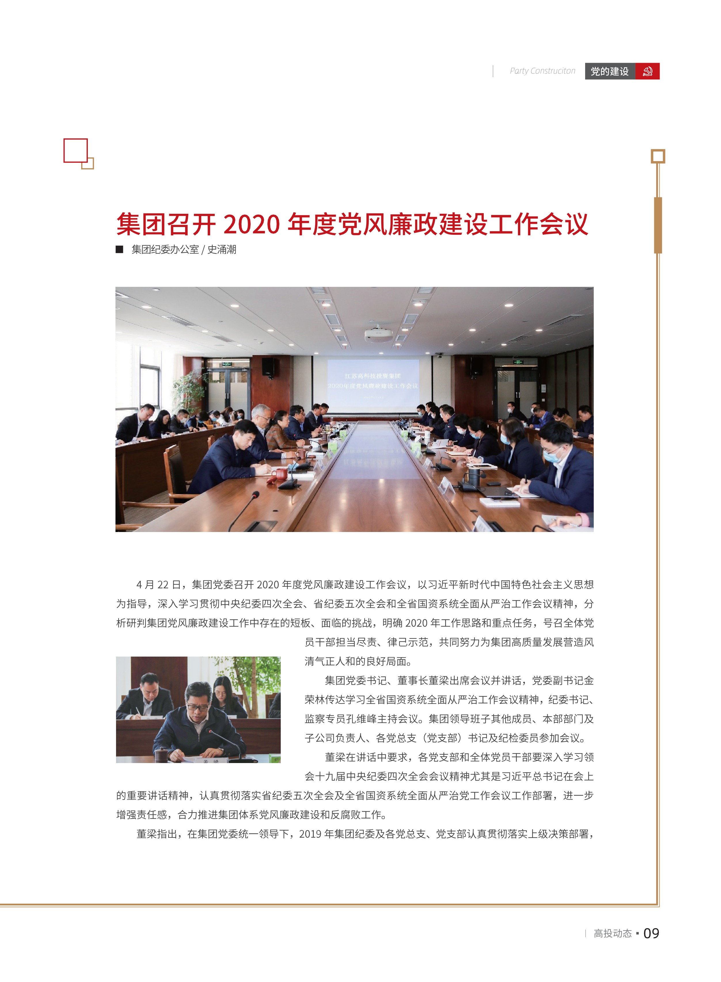 高投、高投集團、江蘇高投、江蘇高科技投資集團、江蘇高科技投資集團有限公司，高投官網、高投集團官網、江蘇高投官網、江蘇高科技投資集團官網、江蘇高科技投資集團有限公司官網