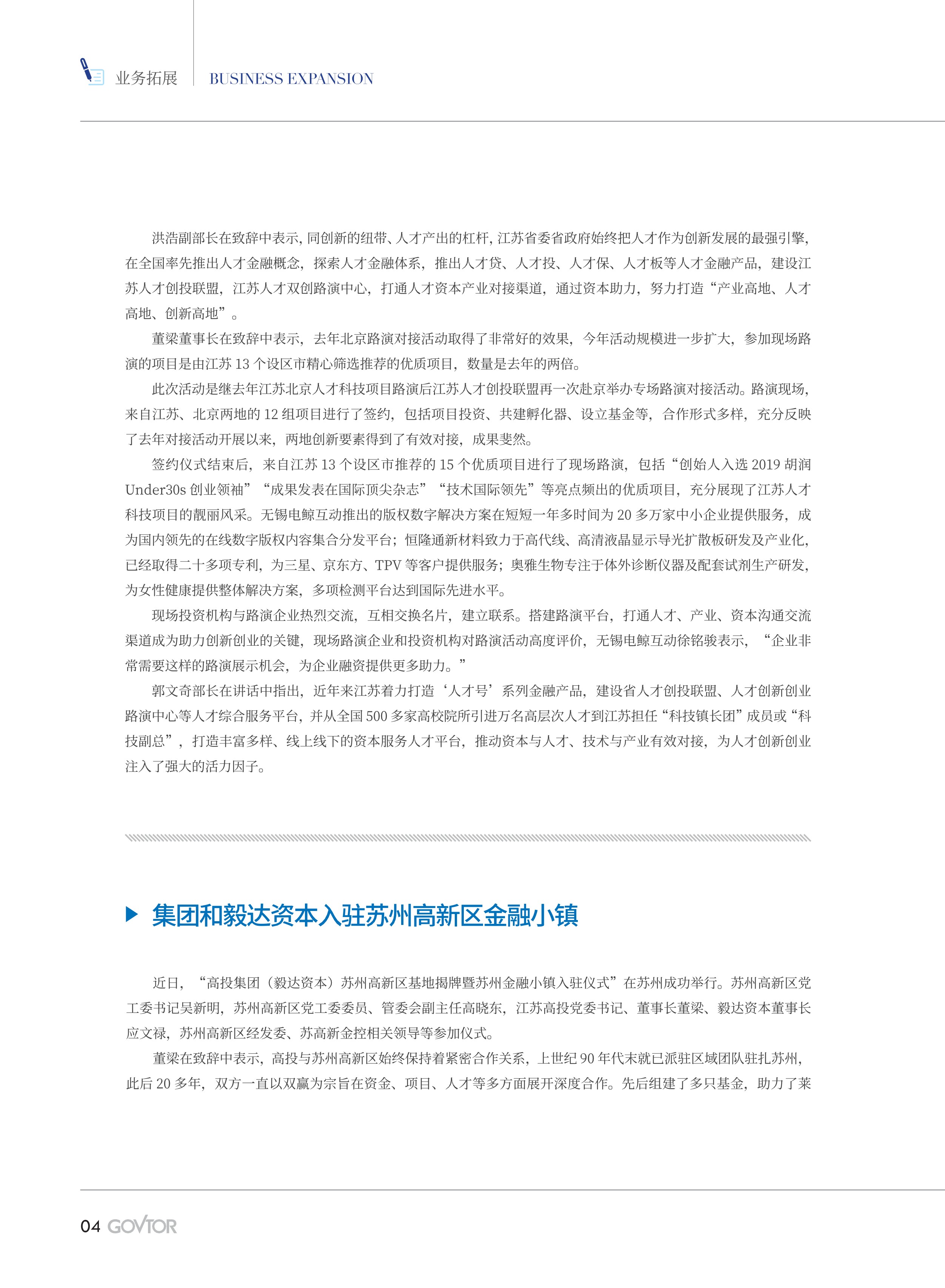 高投、高投集團、江蘇高投、江蘇高科技投資集團、江蘇高科技投資集團有限公司，高投官網、高投集團官網、江蘇高投官網、江蘇高科技投資集團官網、江蘇高科技投資集團有限公司官網