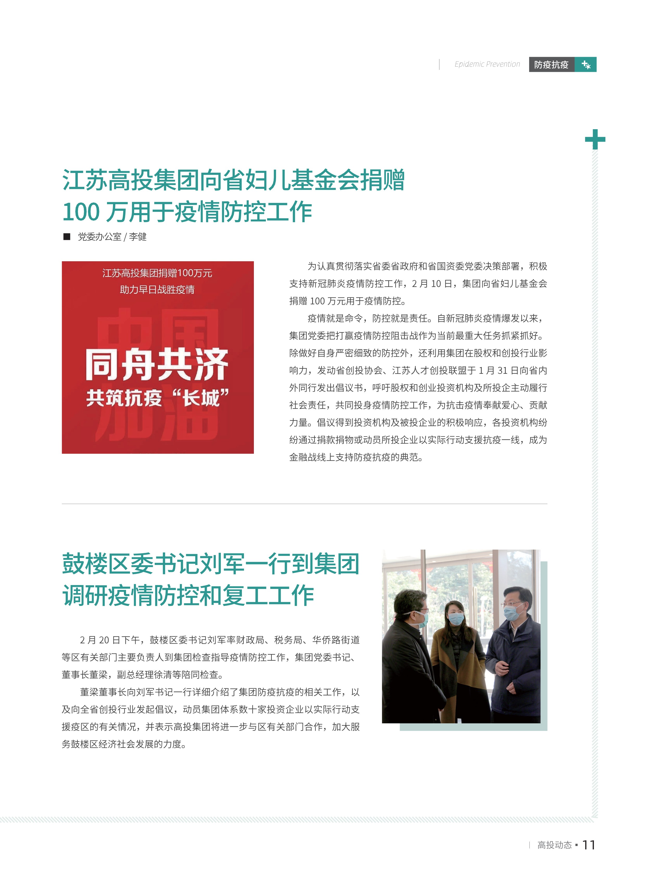 高投、高投集團、江蘇高投、江蘇高科技投資集團、江蘇高科技投資集團有限公司，高投官網(wǎng)、高投集團官網(wǎng)、江蘇高投官網(wǎng)、江蘇高科技投資集團官網(wǎng)、江蘇高科技投資集團有限公司官網(wǎng)