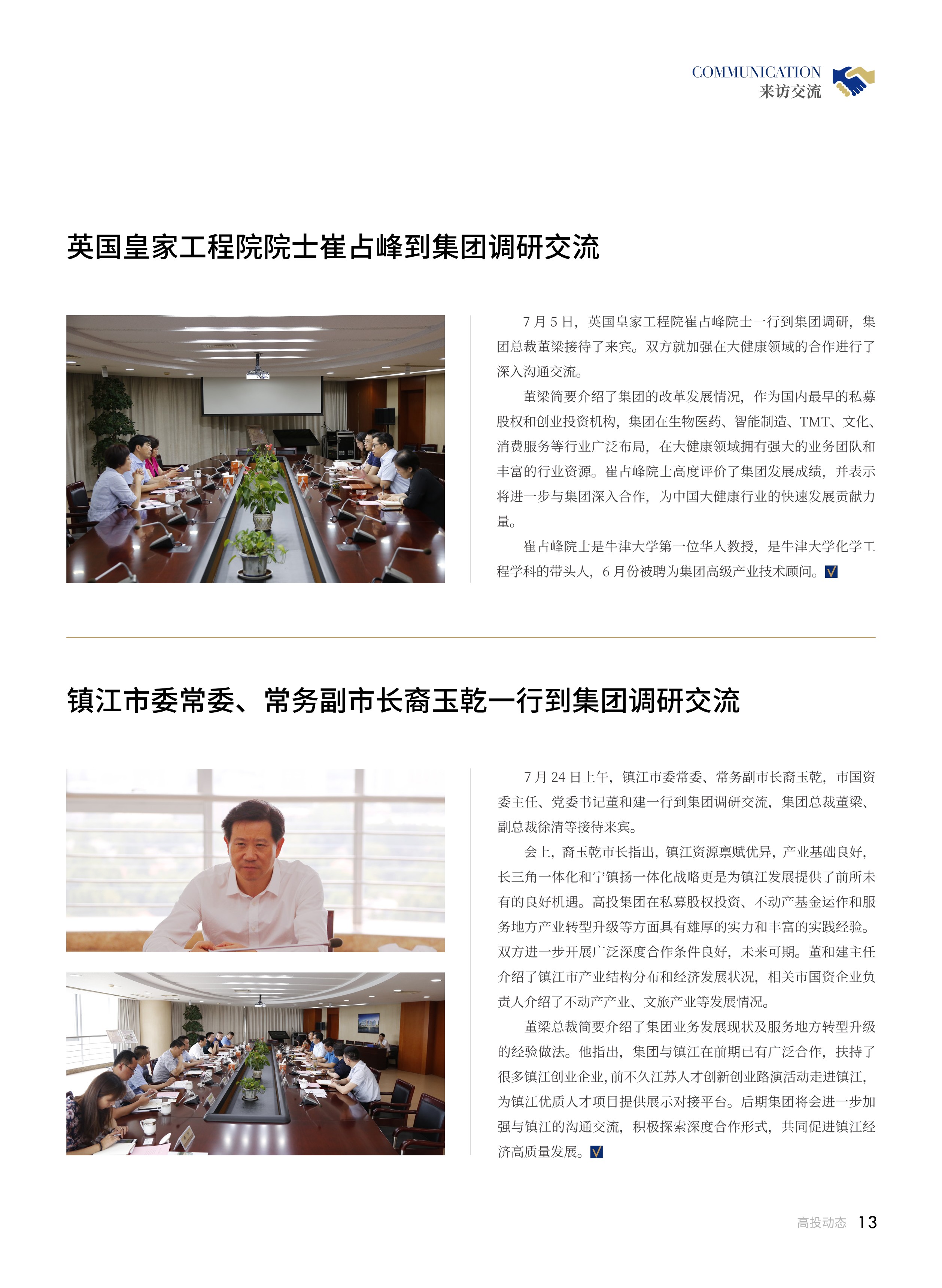 高投、高投集團(tuán)、江蘇高投、江蘇高科技投資集團(tuán)、江蘇高科技投資集團(tuán)有限公司，高投官網(wǎng)、高投集團(tuán)官網(wǎng)、江蘇高投官網(wǎng)、江蘇高科技投資集團(tuán)官網(wǎng)、江蘇高科技投資集團(tuán)有限公司官網(wǎng)