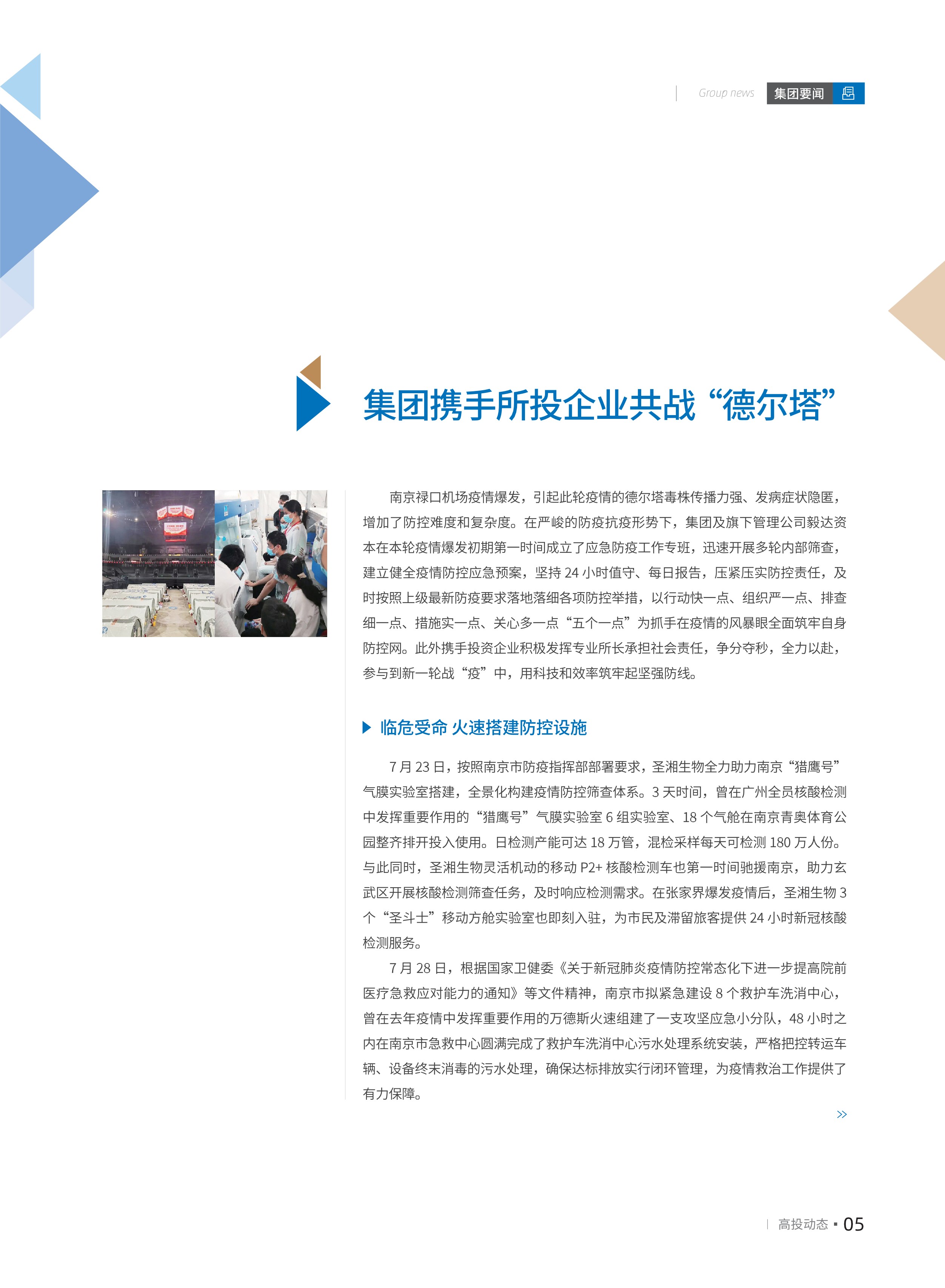 高投、高投集團、江蘇高投、江蘇高科技投資集團、江蘇高科技投資集團有限公司，高投官網、高投集團官網、江蘇高投官網、江蘇高科技投資集團官網、江蘇高科技投資集團有限公司官網
