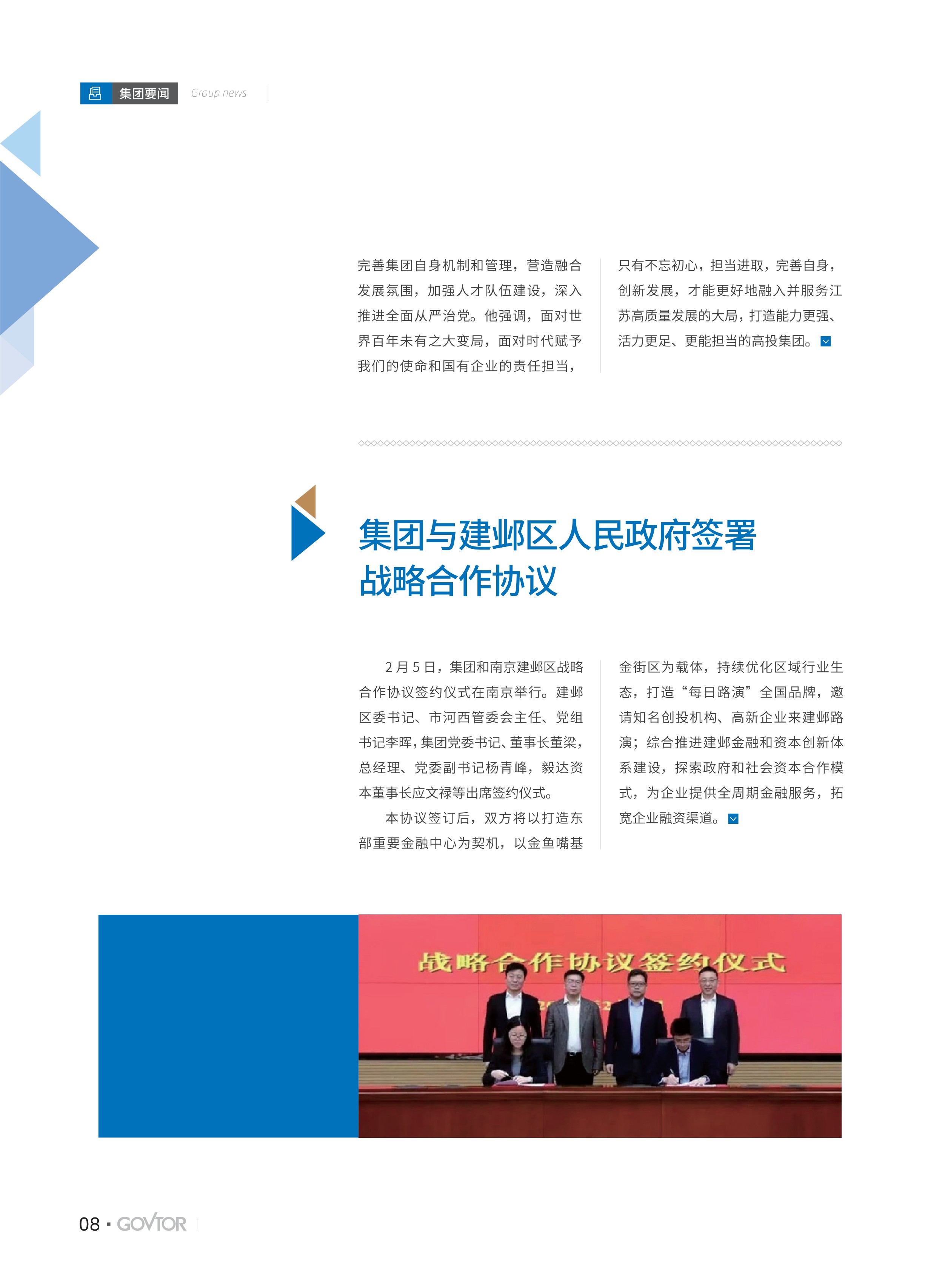 高投、高投集團、江蘇高投、江蘇高科技投資集團、江蘇高科技投資集團有限公司，高投官網、高投集團官網、江蘇高投官網、江蘇高科技投資集團官網、江蘇高科技投資集團有限公司官網