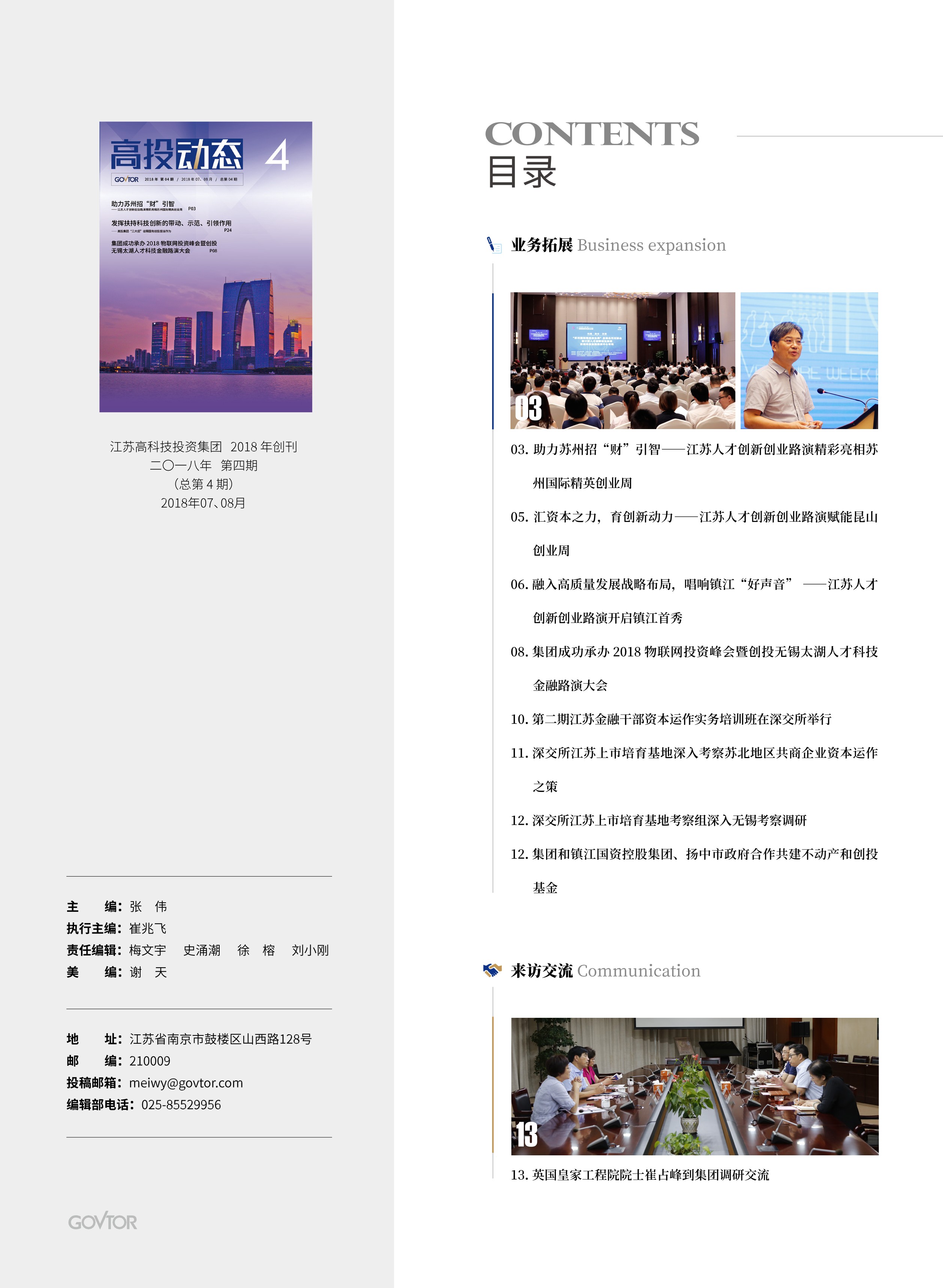 高投、高投集團(tuán)、江蘇高投、江蘇高科技投資集團(tuán)、江蘇高科技投資集團(tuán)有限公司，高投官網(wǎng)、高投集團(tuán)官網(wǎng)、江蘇高投官網(wǎng)、江蘇高科技投資集團(tuán)官網(wǎng)、江蘇高科技投資集團(tuán)有限公司官網(wǎng)