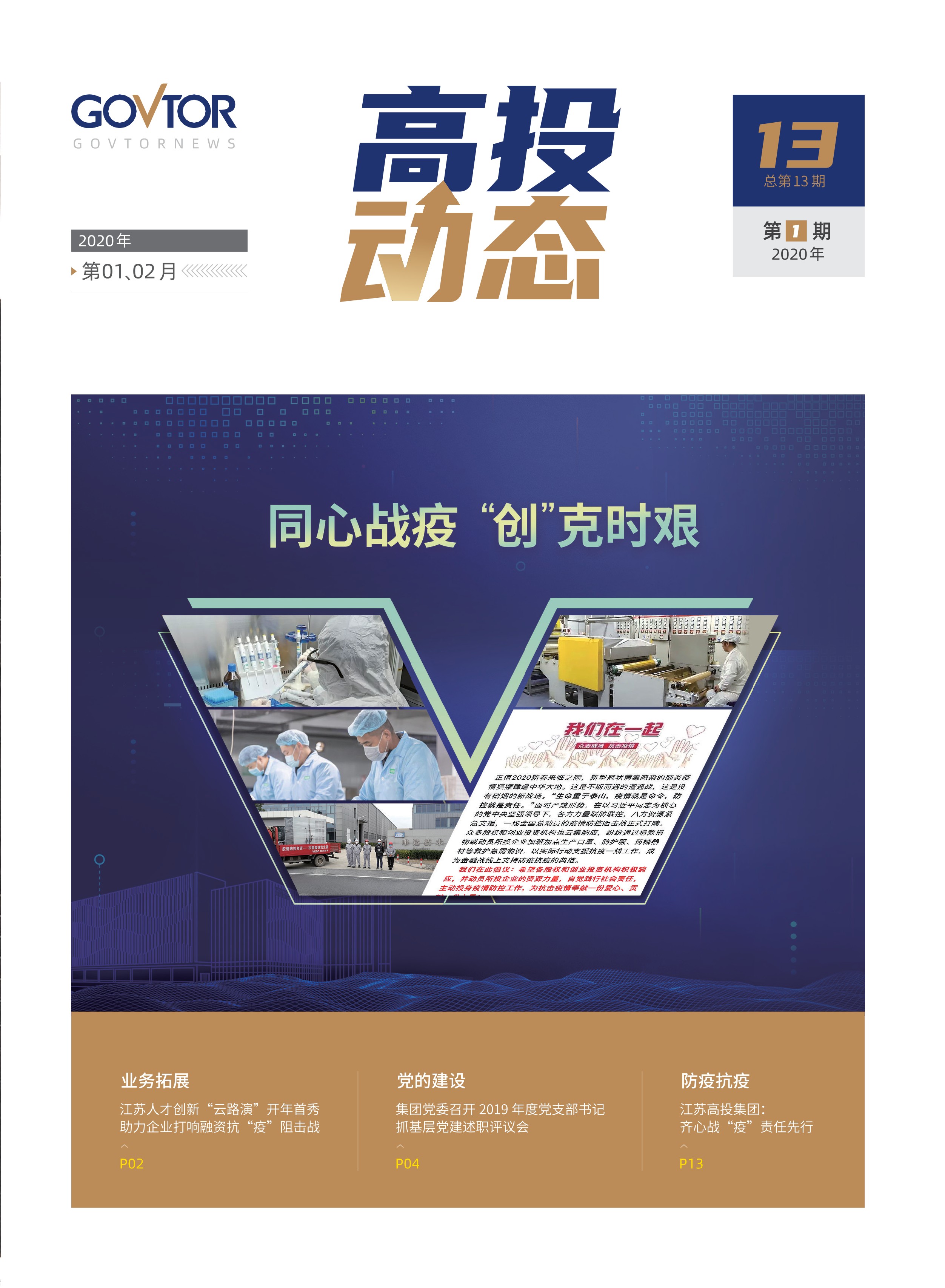高投、高投集團(tuán)、江蘇高投、江蘇高科技投資集團(tuán)、江蘇高科技投資集團(tuán)有限公司，高投官網(wǎng)、高投集團(tuán)官網(wǎng)、江蘇高投官網(wǎng)、江蘇高科技投資集團(tuán)官網(wǎng)、江蘇高科技投資集團(tuán)有限公司官網(wǎng)