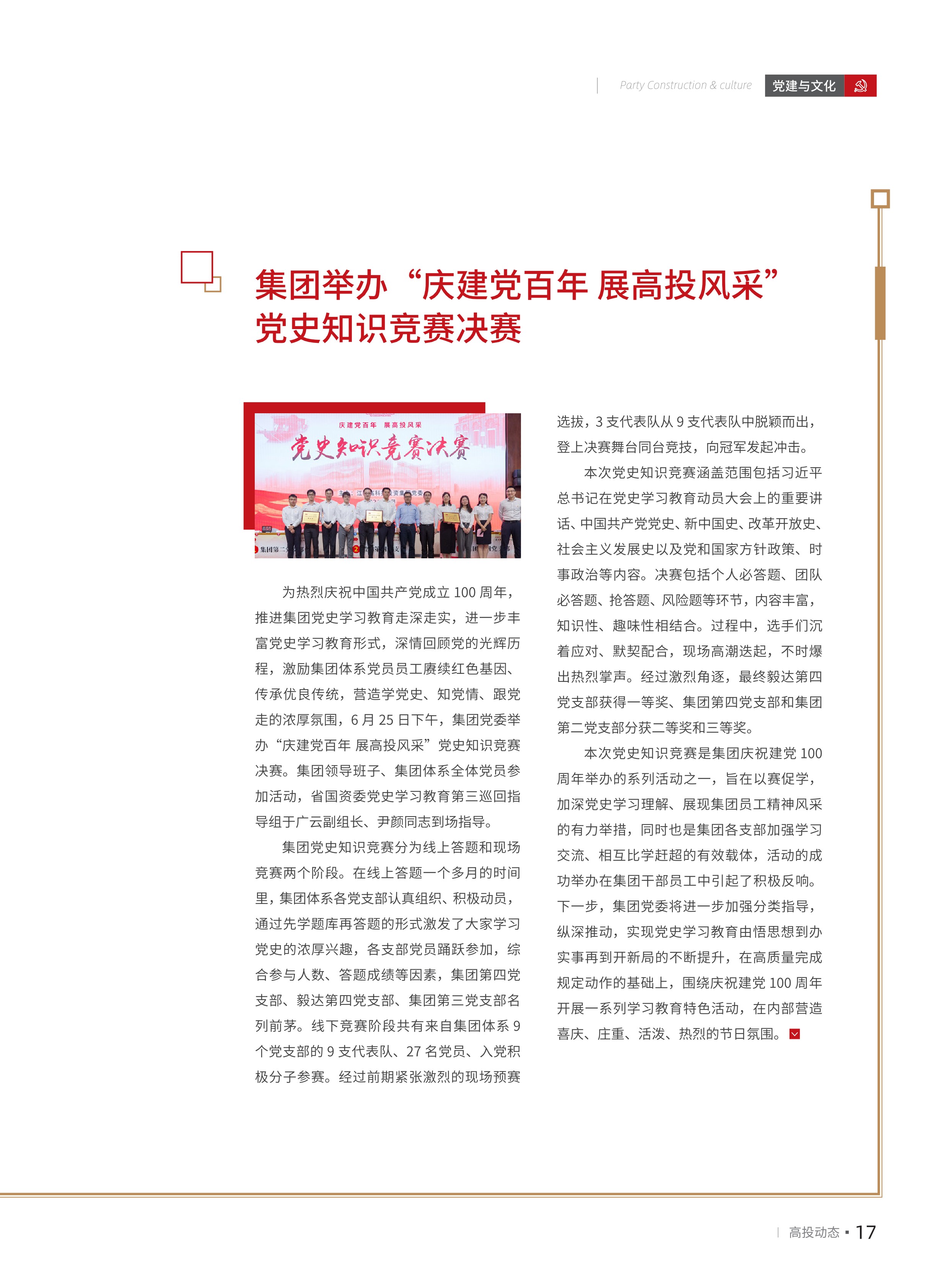 高投、高投集團(tuán)、江蘇高投、江蘇高科技投資集團(tuán)、江蘇高科技投資集團(tuán)有限公司，高投官網(wǎng)、高投集團(tuán)官網(wǎng)、江蘇高投官網(wǎng)、江蘇高科技投資集團(tuán)官網(wǎng)、江蘇高科技投資集團(tuán)有限公司官網(wǎng)