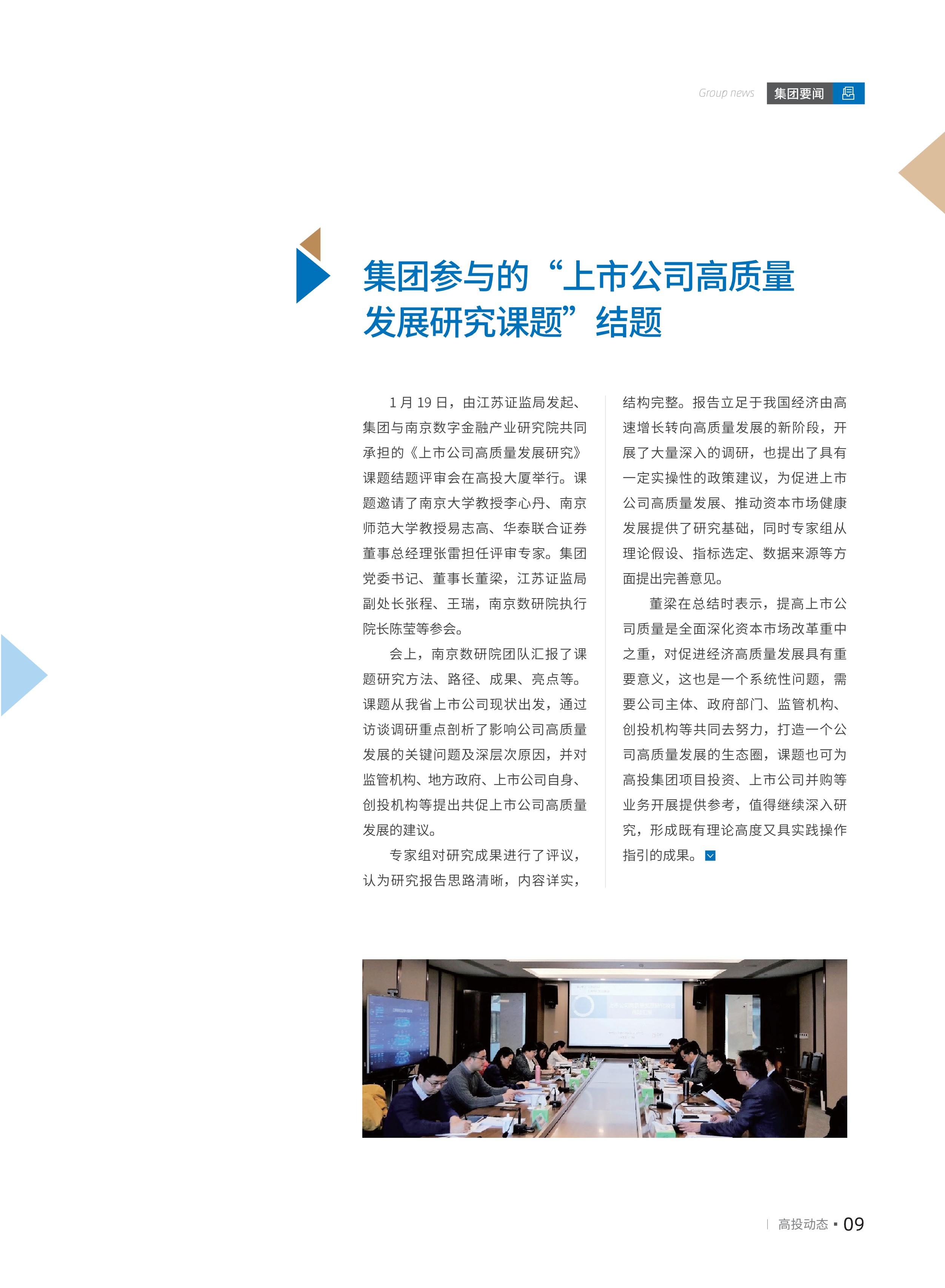 高投、高投集團、江蘇高投、江蘇高科技投資集團、江蘇高科技投資集團有限公司，高投官網、高投集團官網、江蘇高投官網、江蘇高科技投資集團官網、江蘇高科技投資集團有限公司官網