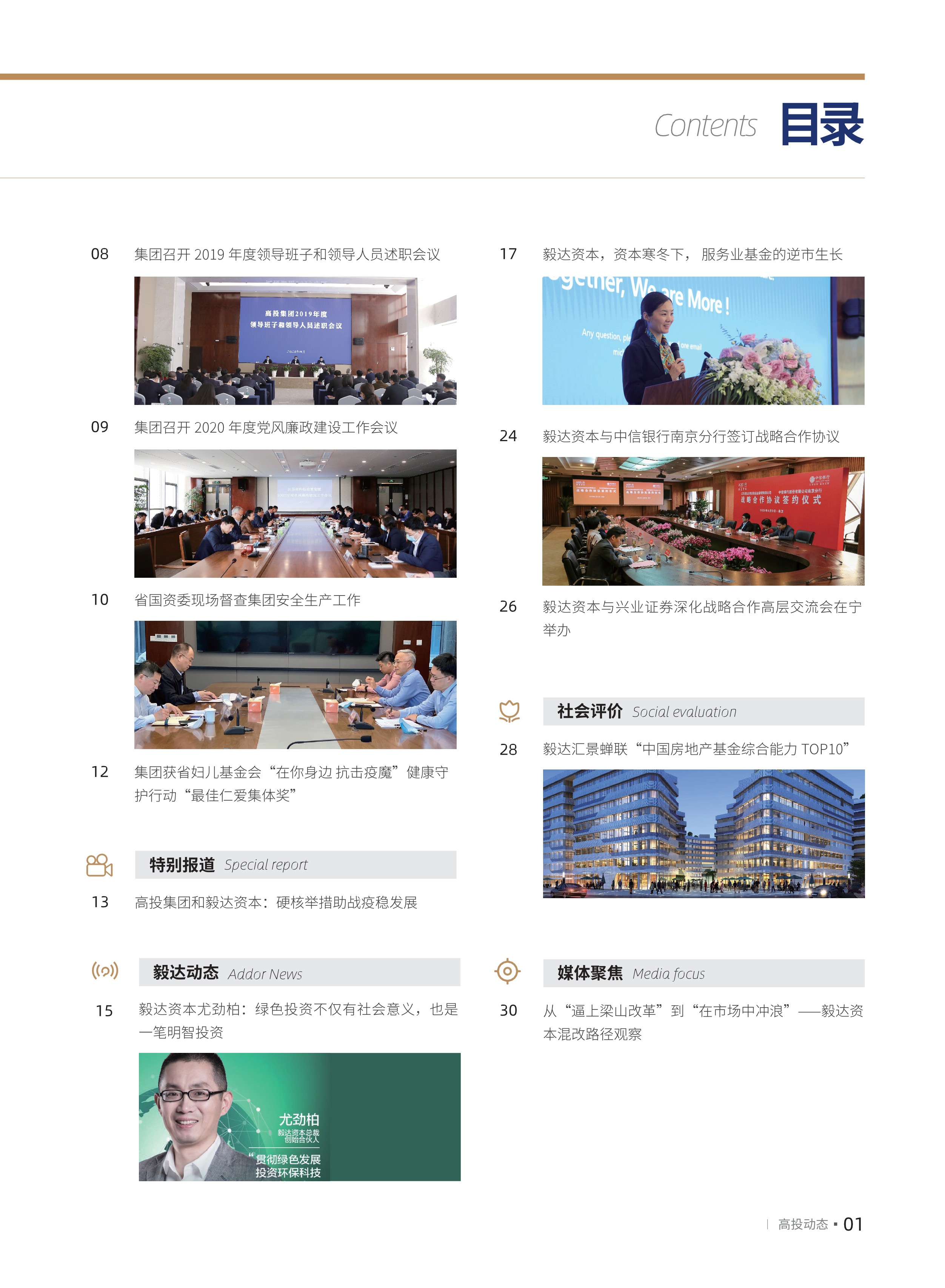 高投、高投集團、江蘇高投、江蘇高科技投資集團、江蘇高科技投資集團有限公司，高投官網、高投集團官網、江蘇高投官網、江蘇高科技投資集團官網、江蘇高科技投資集團有限公司官網
