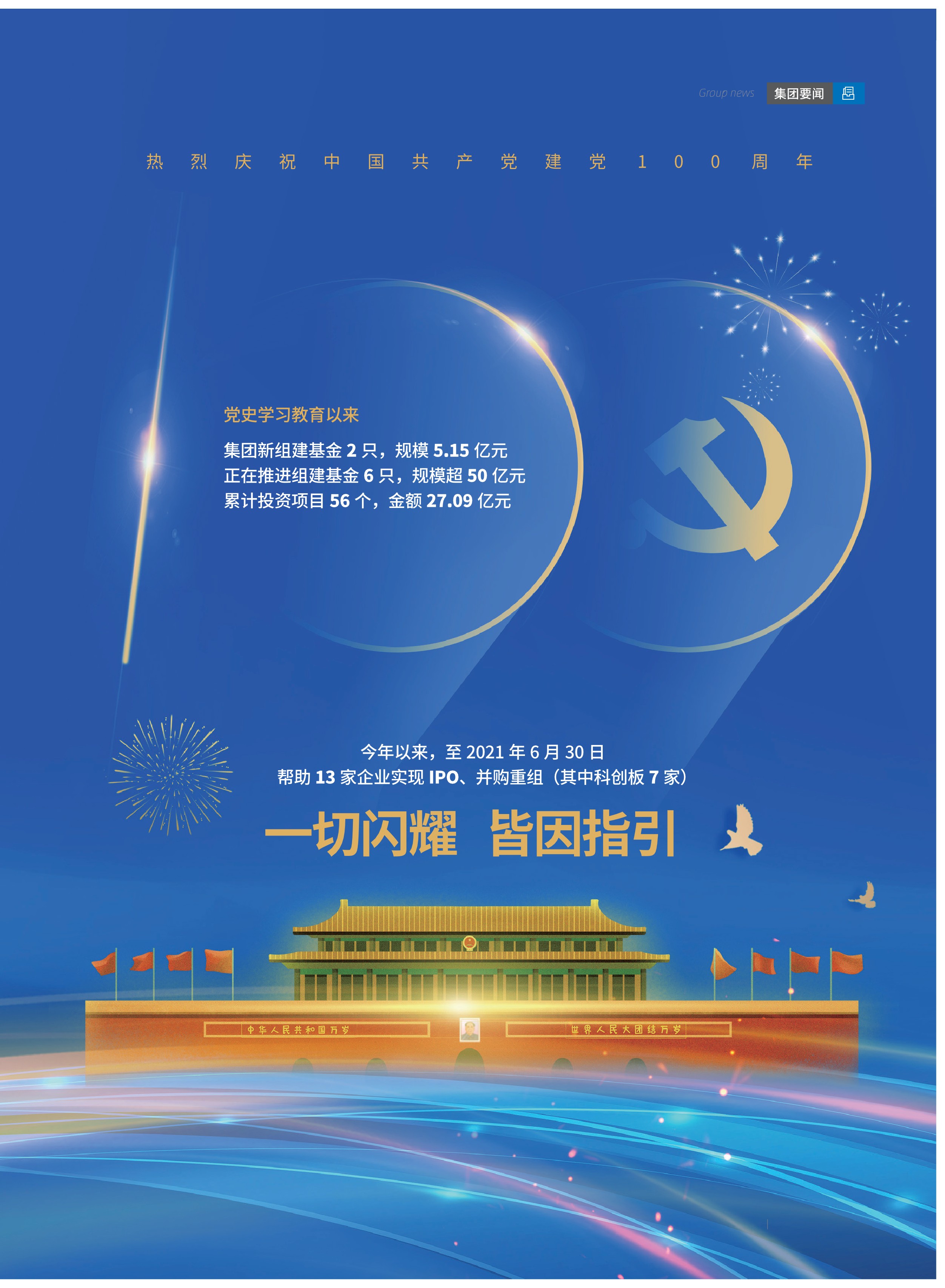 高投、高投集團、江蘇高投、江蘇高科技投資集團、江蘇高科技投資集團有限公司，高投官網、高投集團官網、江蘇高投官網、江蘇高科技投資集團官網、江蘇高科技投資集團有限公司官網