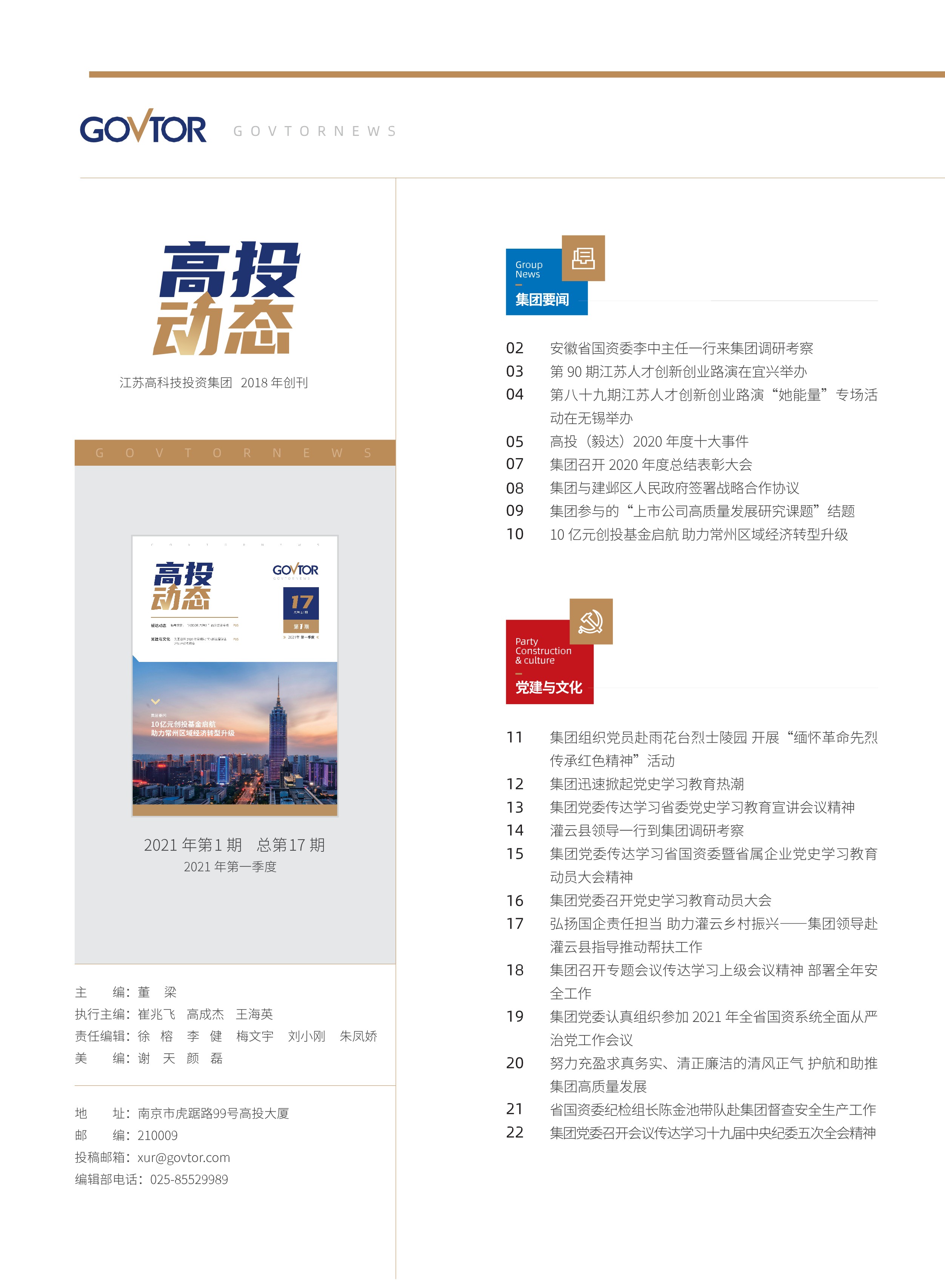 高投、高投集團、江蘇高投、江蘇高科技投資集團、江蘇高科技投資集團有限公司，高投官網、高投集團官網、江蘇高投官網、江蘇高科技投資集團官網、江蘇高科技投資集團有限公司官網