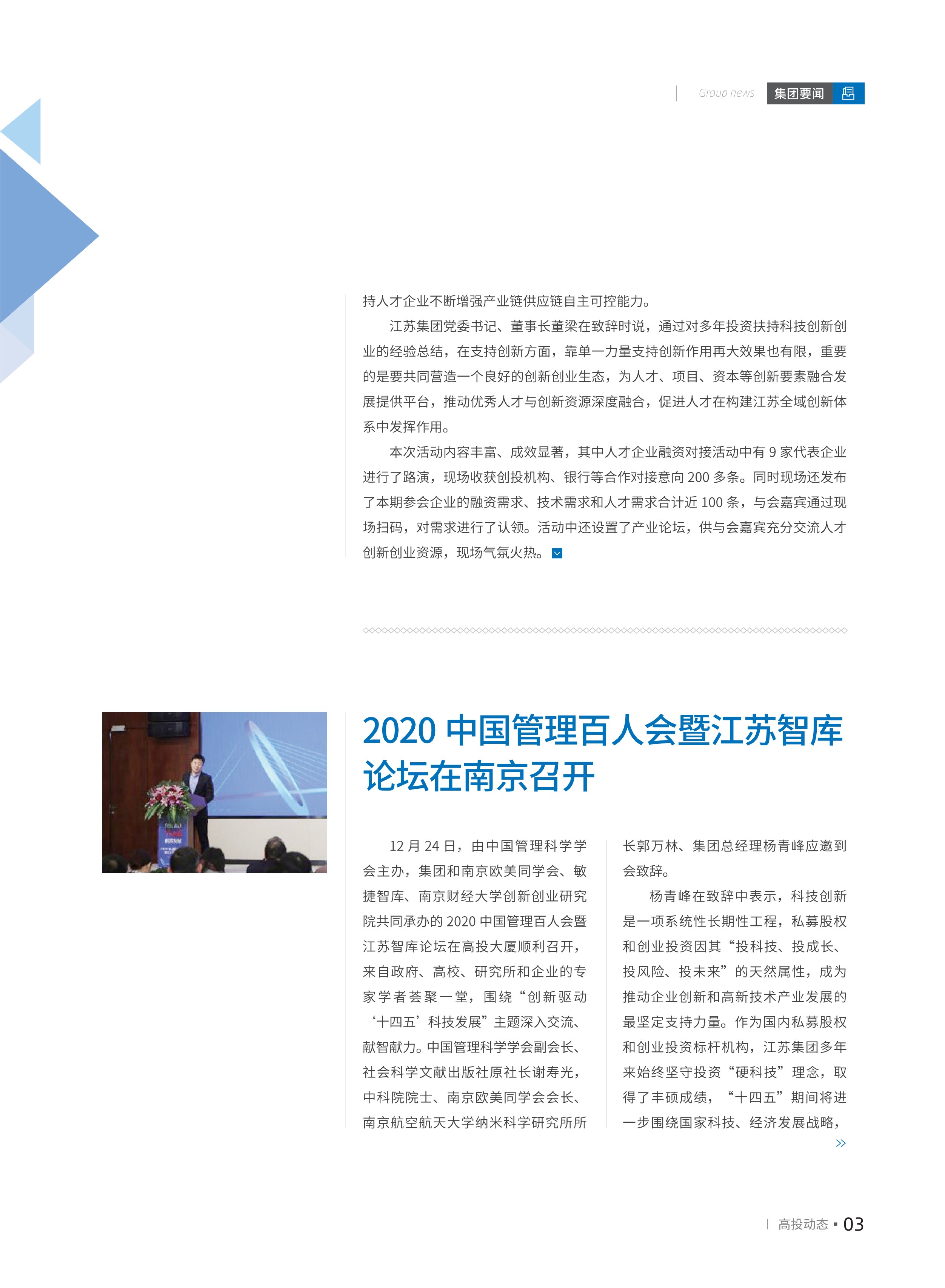 高投、高投集團、江蘇高投、江蘇高科技投資集團、江蘇高科技投資集團有限公司，高投官網、高投集團官網、江蘇高投官網、江蘇高科技投資集團官網、江蘇高科技投資集團有限公司官網