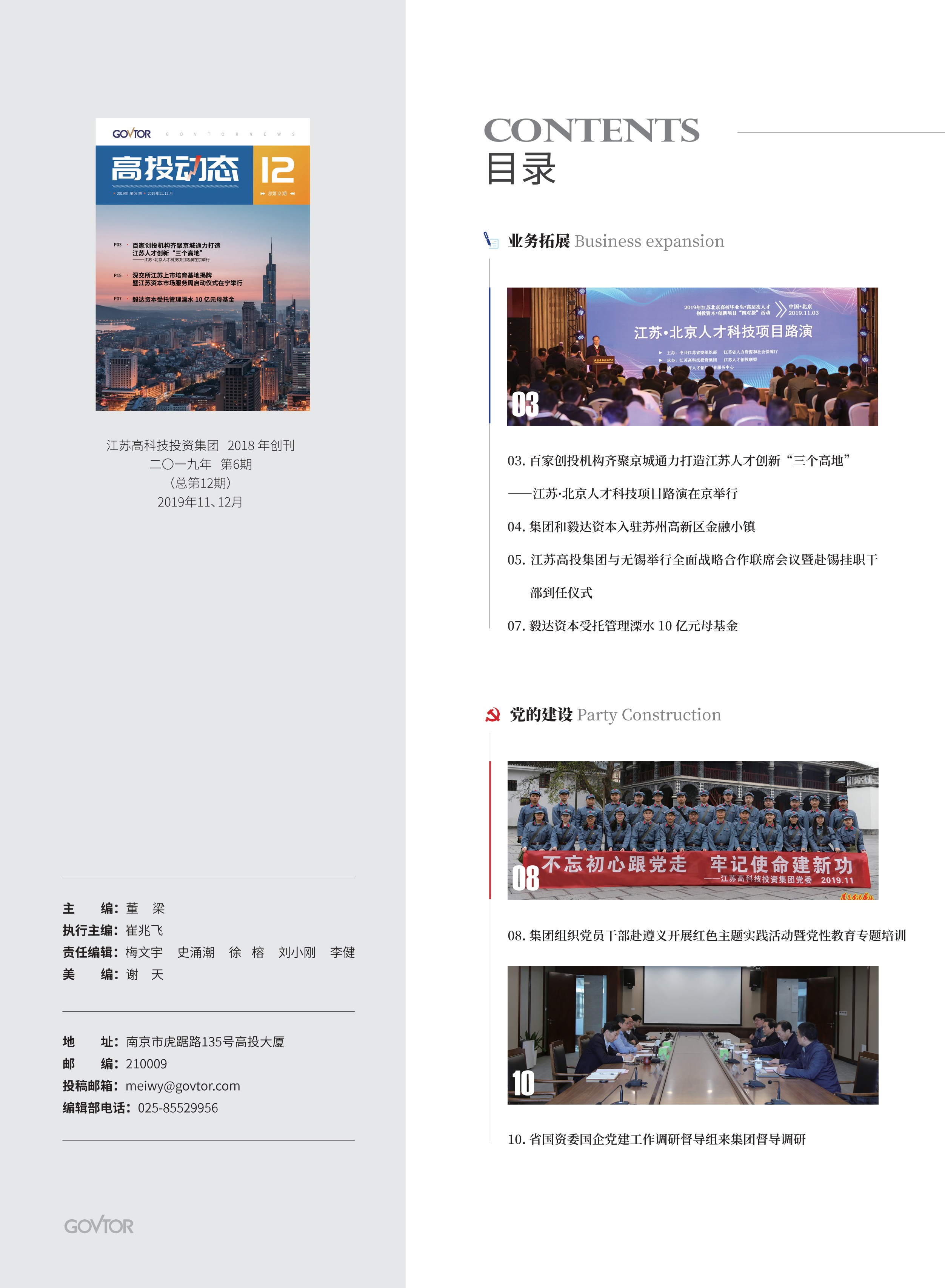 高投、高投集團、江蘇高投、江蘇高科技投資集團、江蘇高科技投資集團有限公司，高投官網、高投集團官網、江蘇高投官網、江蘇高科技投資集團官網、江蘇高科技投資集團有限公司官網