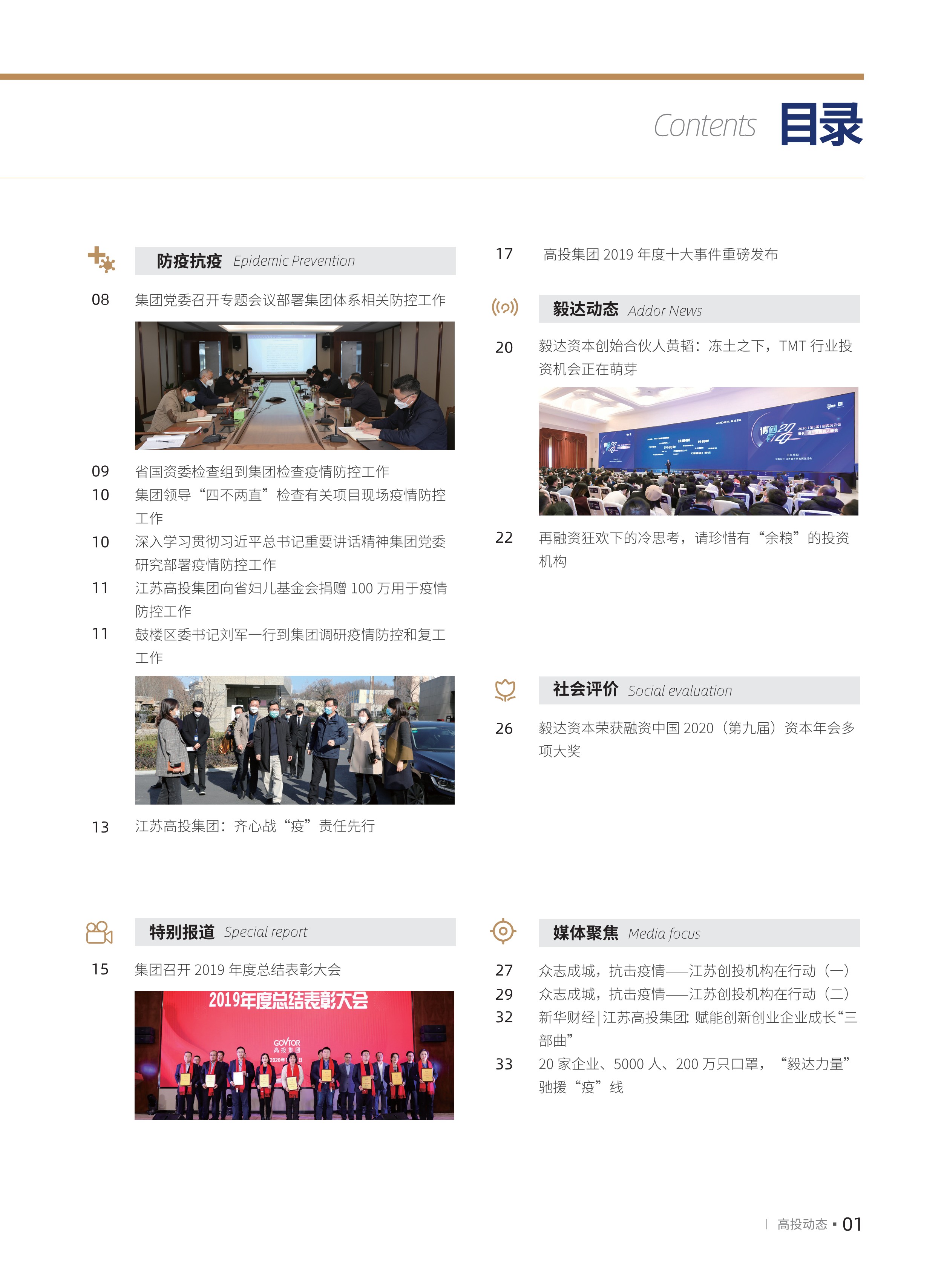 高投、高投集團、江蘇高投、江蘇高科技投資集團、江蘇高科技投資集團有限公司，高投官網(wǎng)、高投集團官網(wǎng)、江蘇高投官網(wǎng)、江蘇高科技投資集團官網(wǎng)、江蘇高科技投資集團有限公司官網(wǎng)
