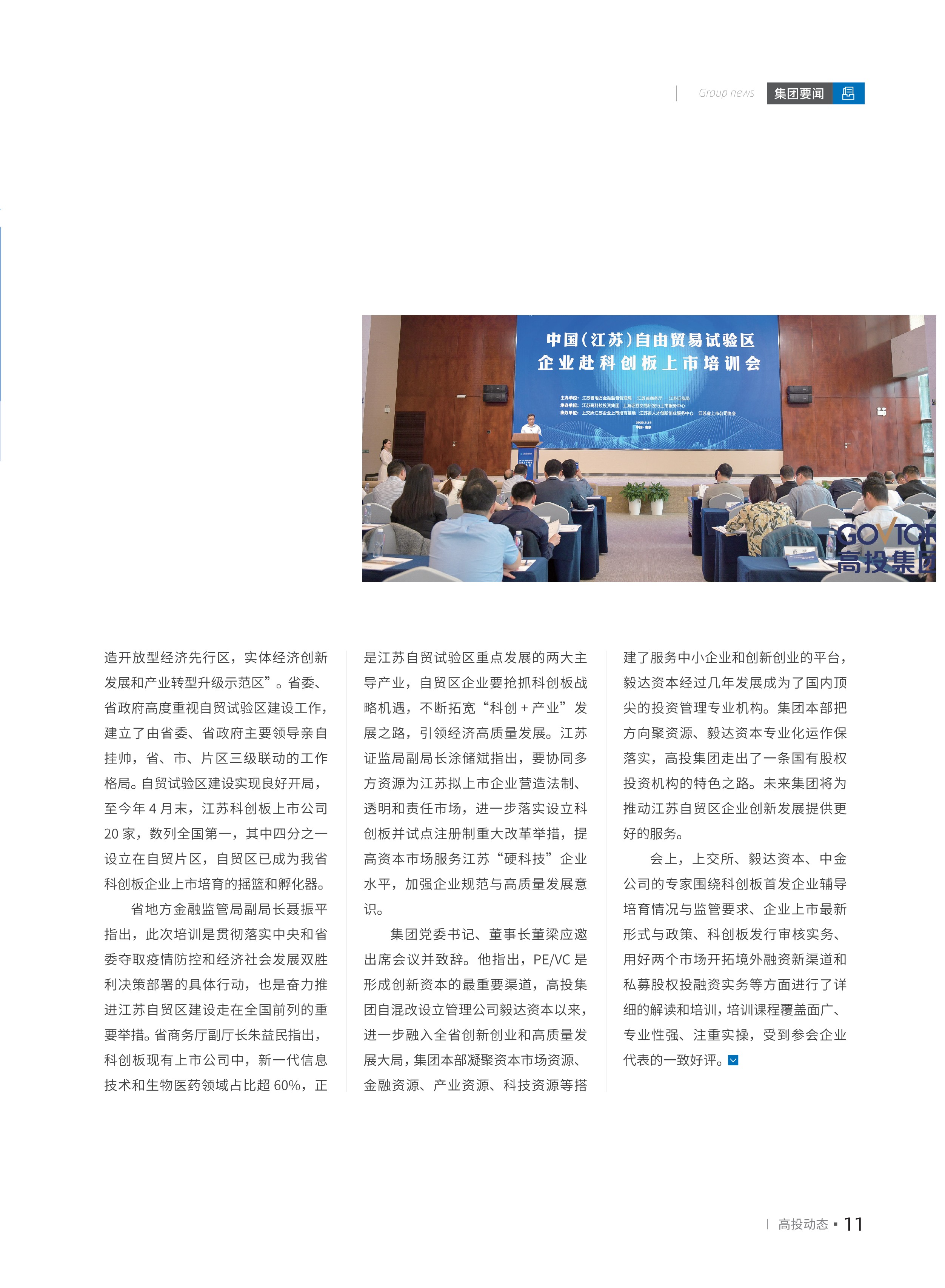 高投、高投集團、江蘇高投、江蘇高科技投資集團、江蘇高科技投資集團有限公司，高投官網、高投集團官網、江蘇高投官網、江蘇高科技投資集團官網、江蘇高科技投資集團有限公司官網