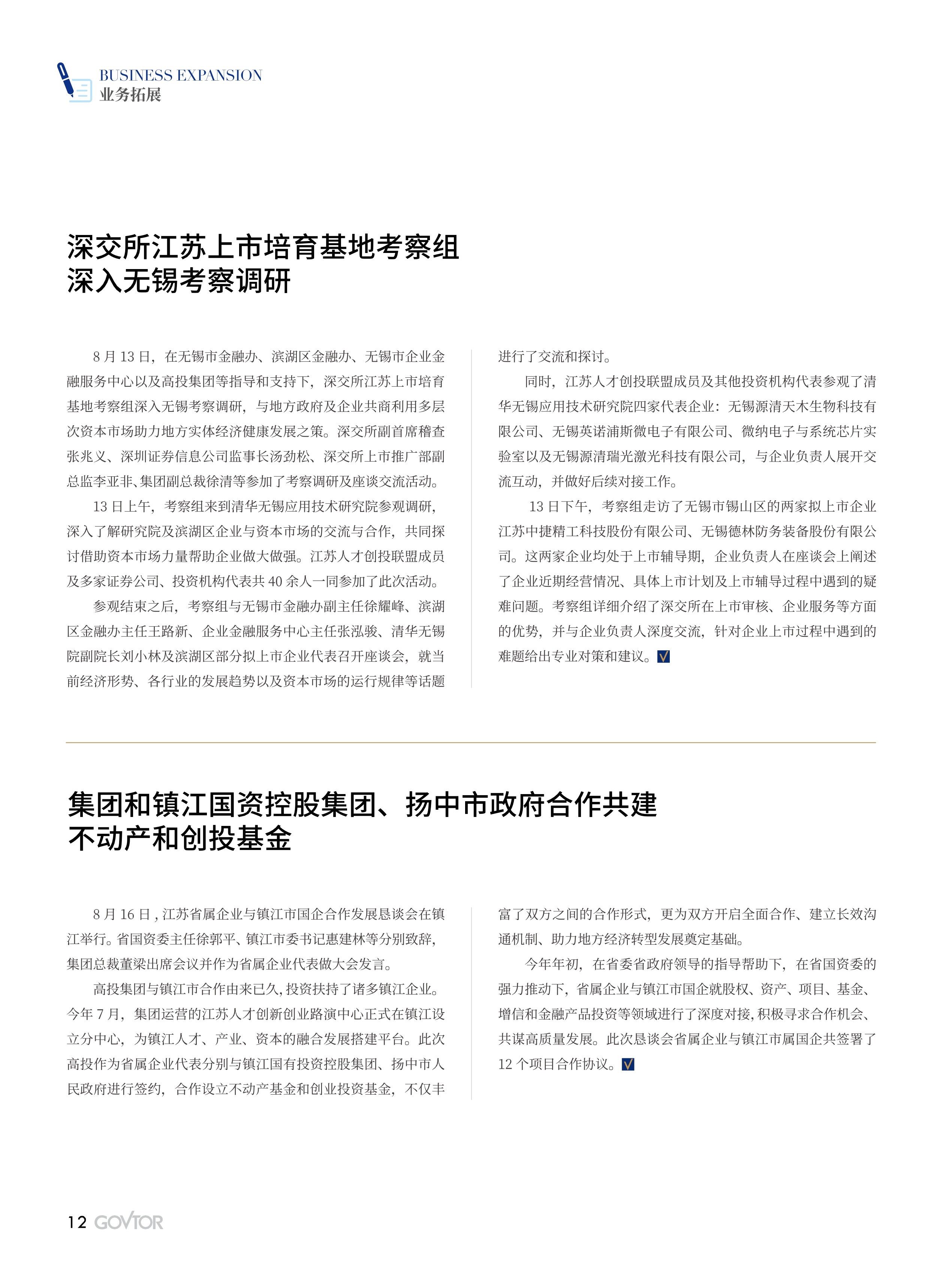 高投、高投集團(tuán)、江蘇高投、江蘇高科技投資集團(tuán)、江蘇高科技投資集團(tuán)有限公司，高投官網(wǎng)、高投集團(tuán)官網(wǎng)、江蘇高投官網(wǎng)、江蘇高科技投資集團(tuán)官網(wǎng)、江蘇高科技投資集團(tuán)有限公司官網(wǎng)