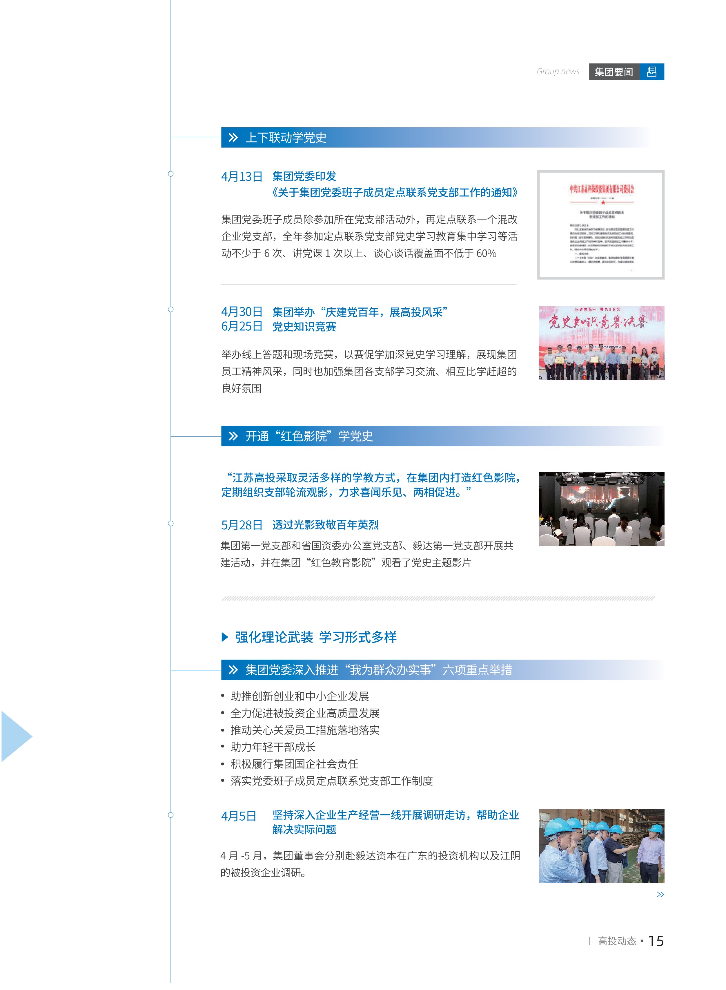 高投、高投集團、江蘇高投、江蘇高科技投資集團、江蘇高科技投資集團有限公司，高投官網、高投集團官網、江蘇高投官網、江蘇高科技投資集團官網、江蘇高科技投資集團有限公司官網