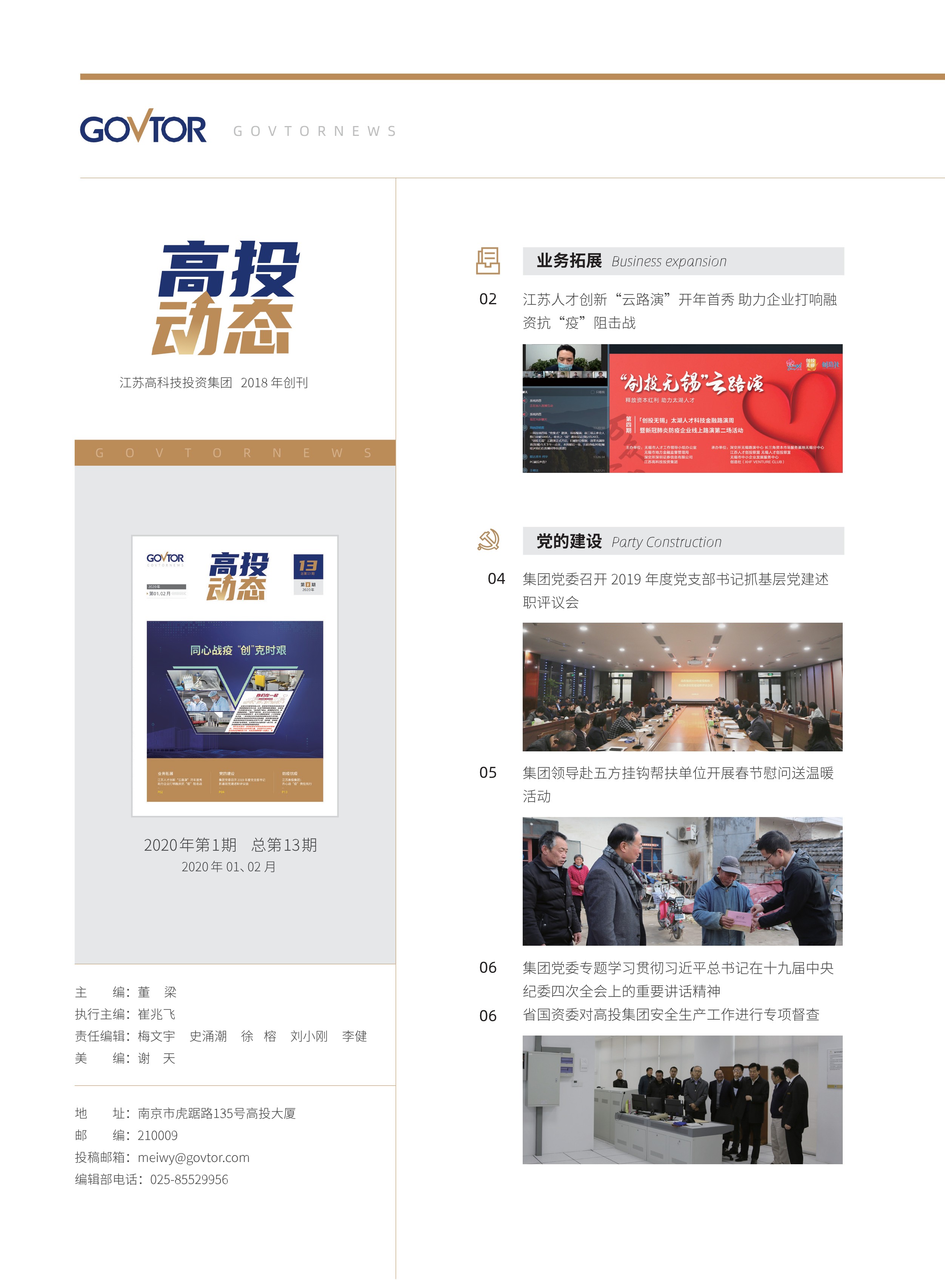高投、高投集團、江蘇高投、江蘇高科技投資集團、江蘇高科技投資集團有限公司，高投官網(wǎng)、高投集團官網(wǎng)、江蘇高投官網(wǎng)、江蘇高科技投資集團官網(wǎng)、江蘇高科技投資集團有限公司官網(wǎng)