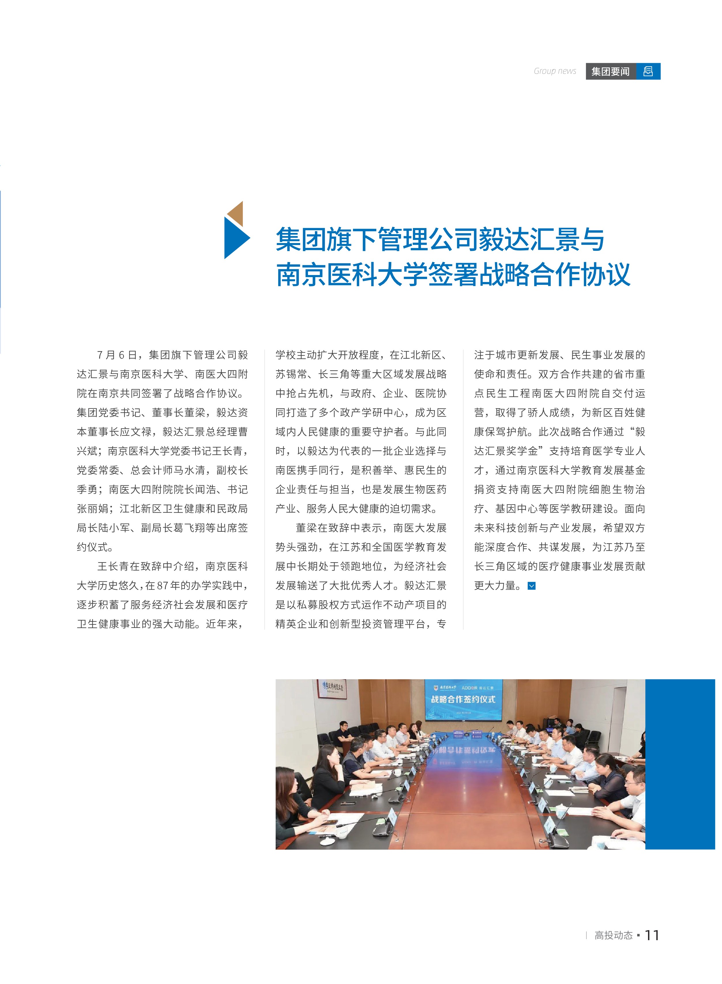 高投、高投集團、江蘇高投、江蘇高科技投資集團、江蘇高科技投資集團有限公司，高投官網、高投集團官網、江蘇高投官網、江蘇高科技投資集團官網、江蘇高科技投資集團有限公司官網