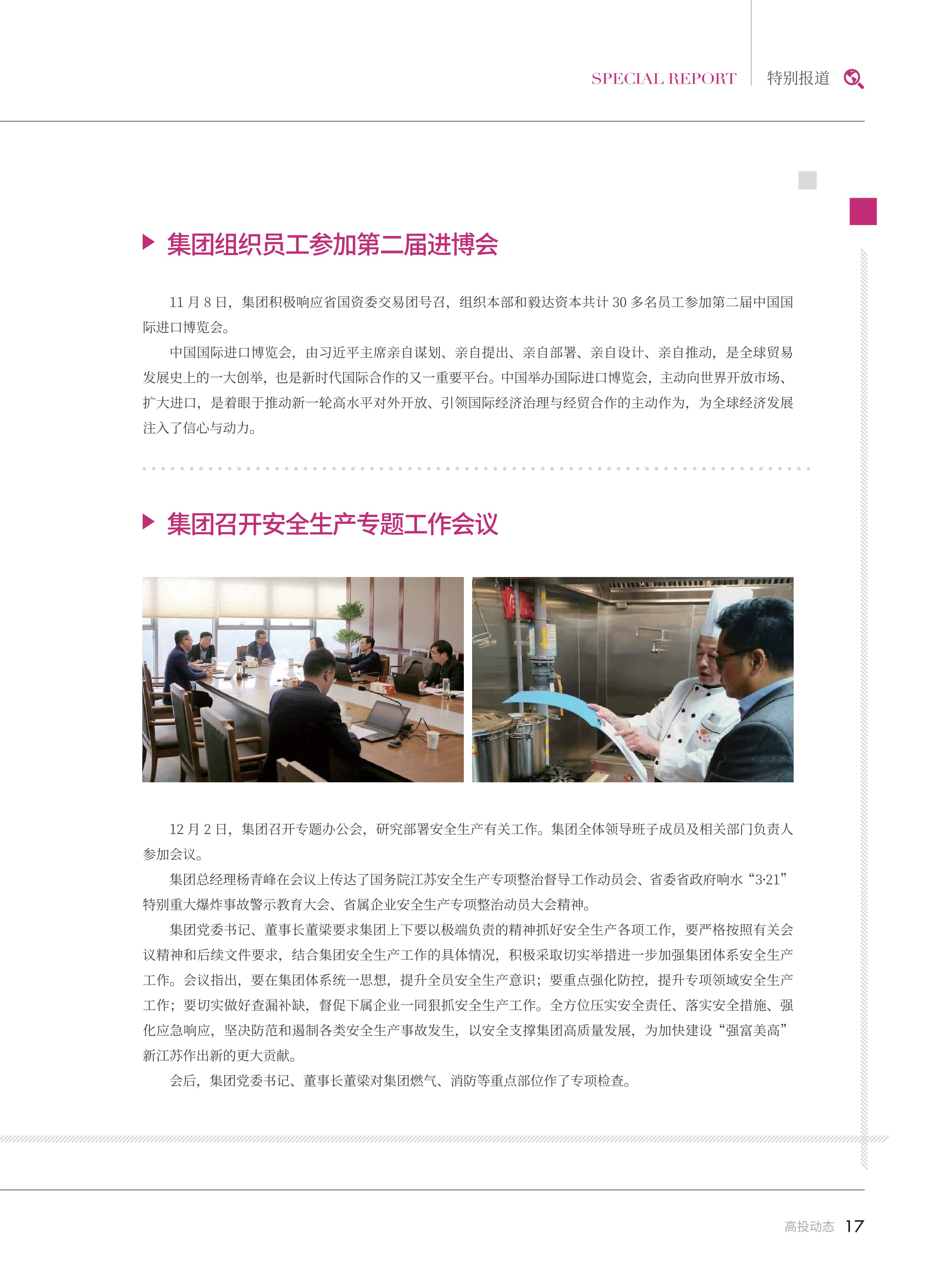 高投、高投集團、江蘇高投、江蘇高科技投資集團、江蘇高科技投資集團有限公司，高投官網、高投集團官網、江蘇高投官網、江蘇高科技投資集團官網、江蘇高科技投資集團有限公司官網
