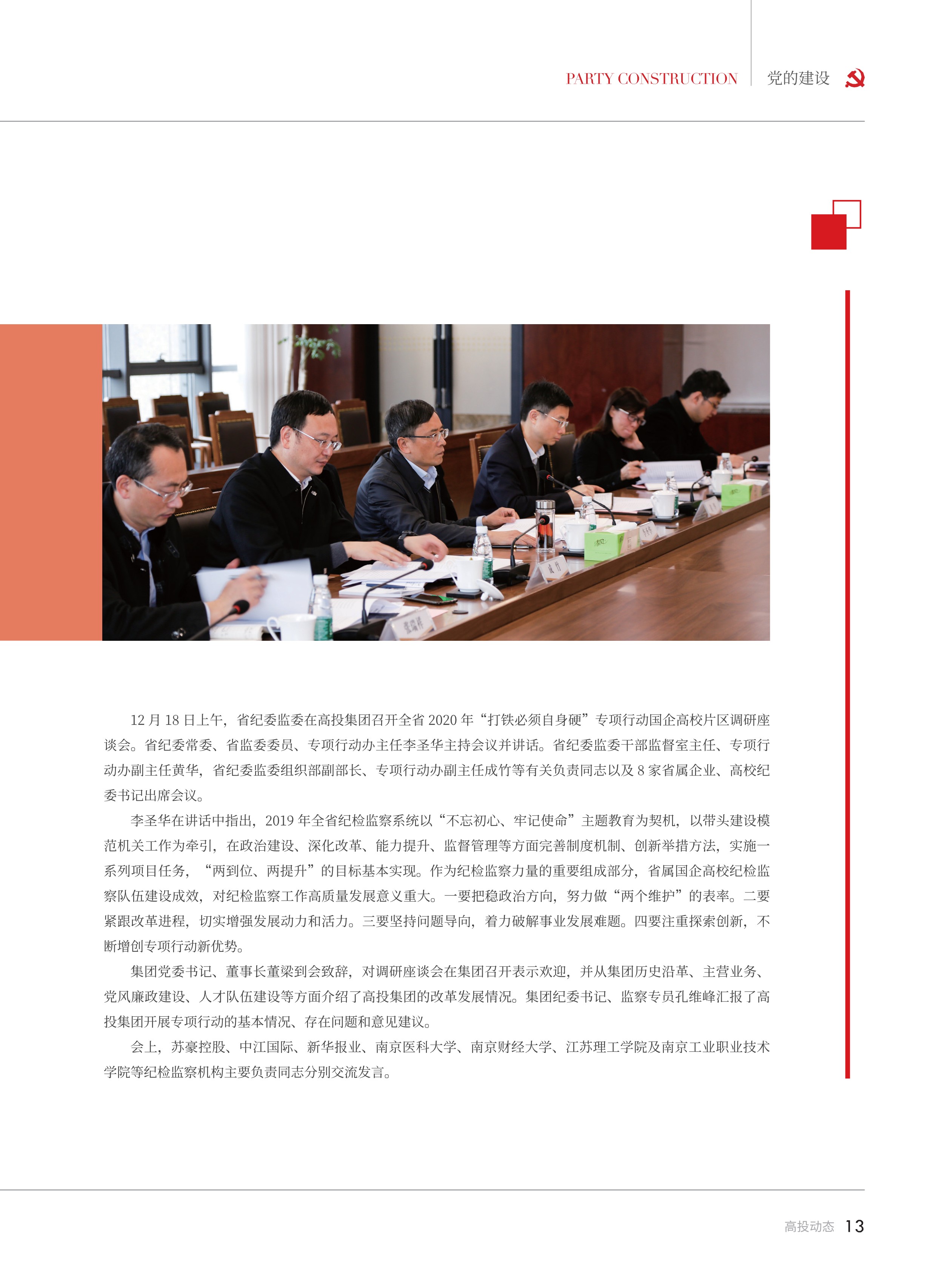 高投、高投集團、江蘇高投、江蘇高科技投資集團、江蘇高科技投資集團有限公司，高投官網、高投集團官網、江蘇高投官網、江蘇高科技投資集團官網、江蘇高科技投資集團有限公司官網