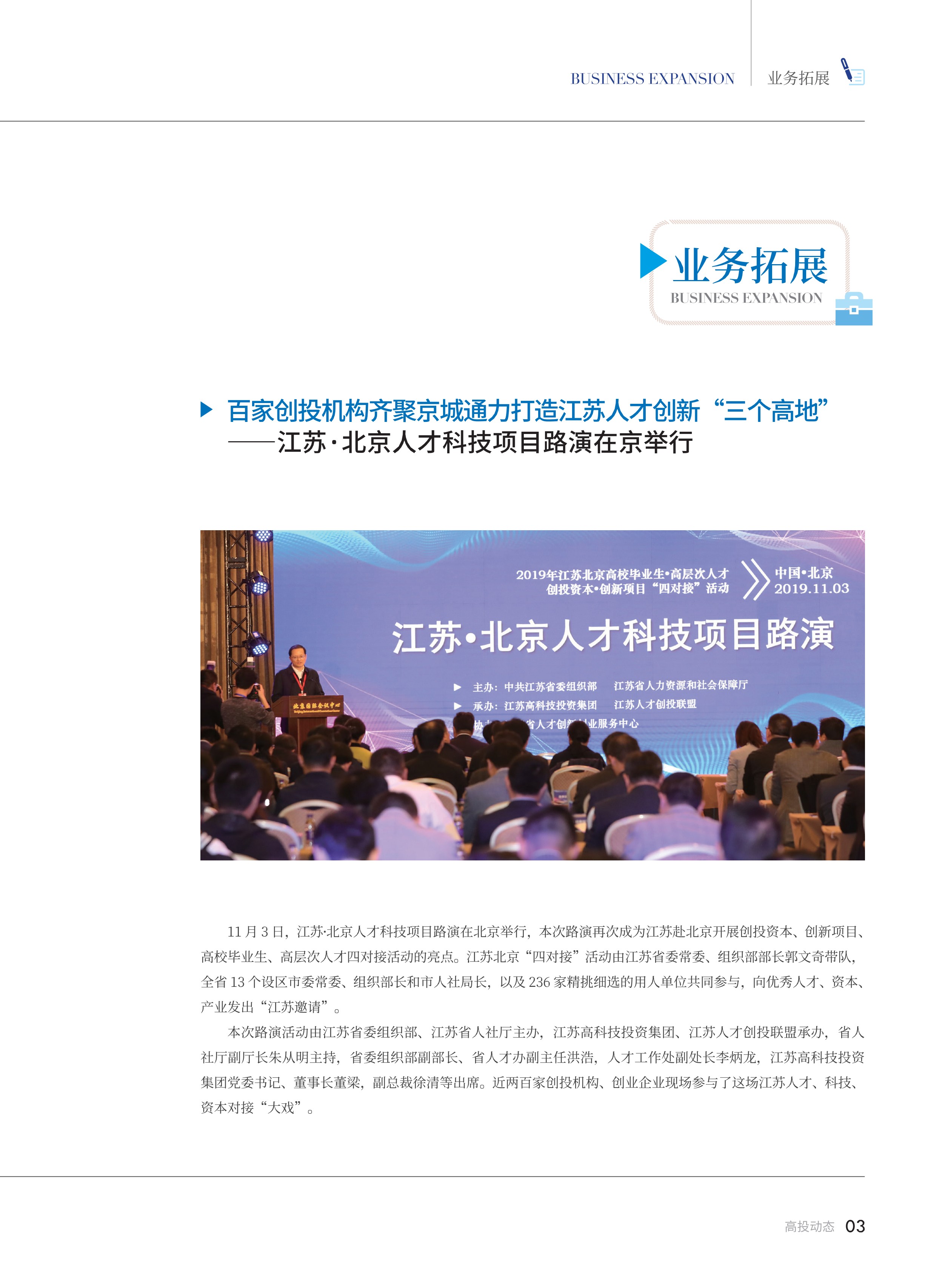 高投、高投集團、江蘇高投、江蘇高科技投資集團、江蘇高科技投資集團有限公司，高投官網、高投集團官網、江蘇高投官網、江蘇高科技投資集團官網、江蘇高科技投資集團有限公司官網