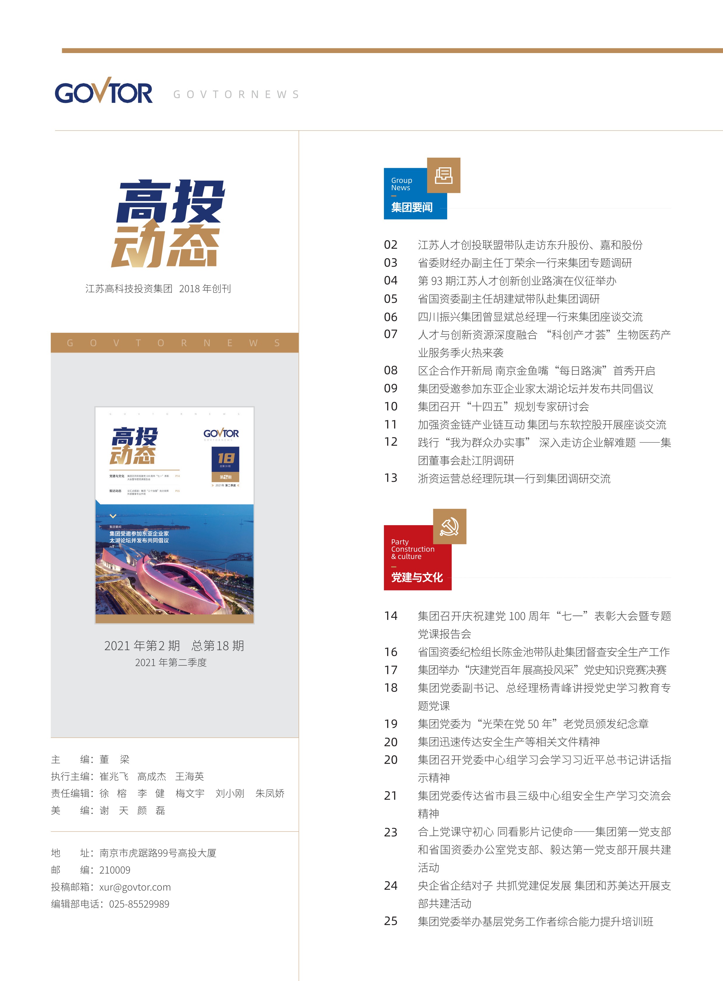 高投、高投集團(tuán)、江蘇高投、江蘇高科技投資集團(tuán)、江蘇高科技投資集團(tuán)有限公司，高投官網(wǎng)、高投集團(tuán)官網(wǎng)、江蘇高投官網(wǎng)、江蘇高科技投資集團(tuán)官網(wǎng)、江蘇高科技投資集團(tuán)有限公司官網(wǎng)