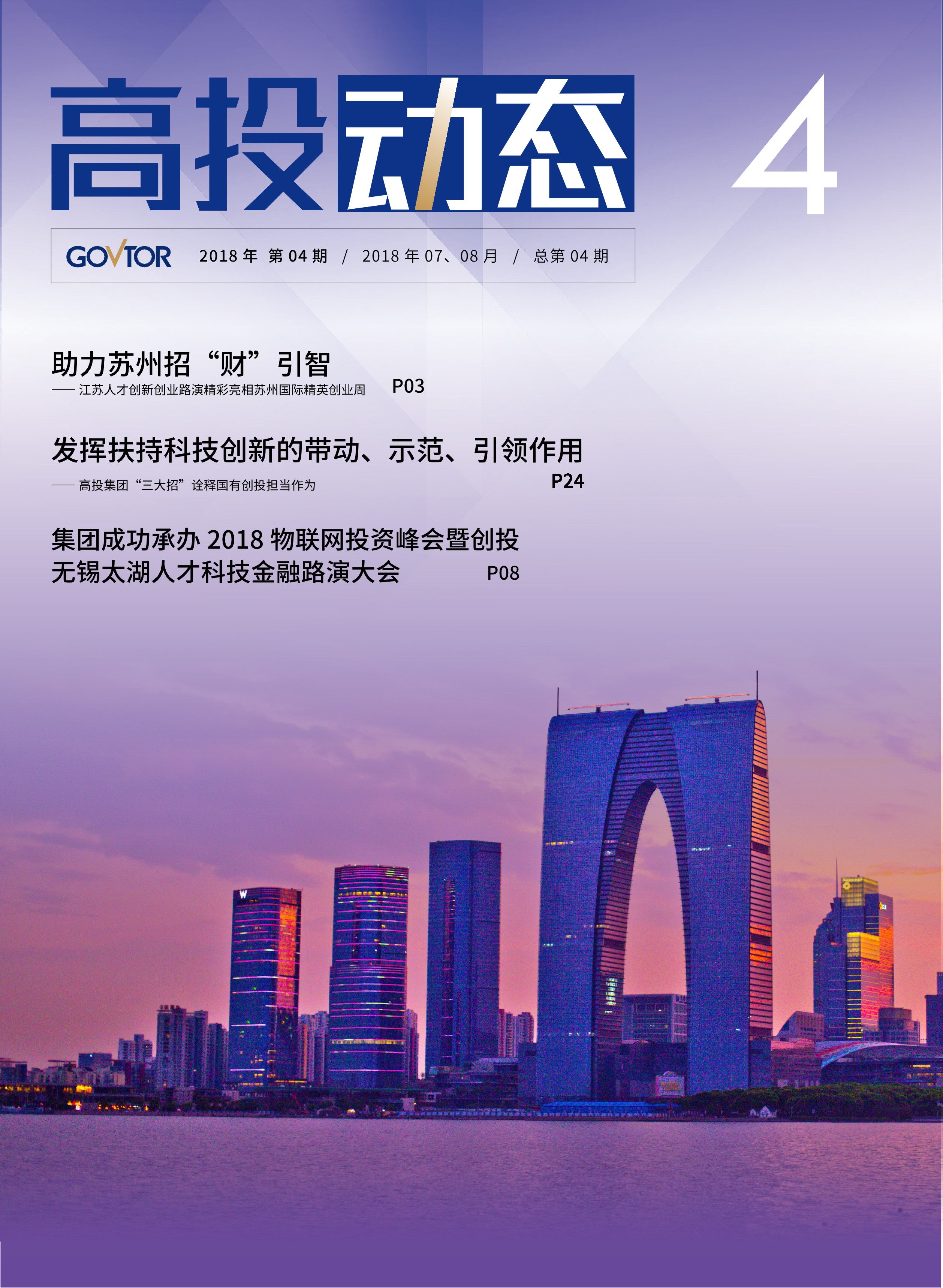 高投、高投集團(tuán)、江蘇高投、江蘇高科技投資集團(tuán)、江蘇高科技投資集團(tuán)有限公司，高投官網(wǎng)、高投集團(tuán)官網(wǎng)、江蘇高投官網(wǎng)、江蘇高科技投資集團(tuán)官網(wǎng)、江蘇高科技投資集團(tuán)有限公司官網(wǎng)