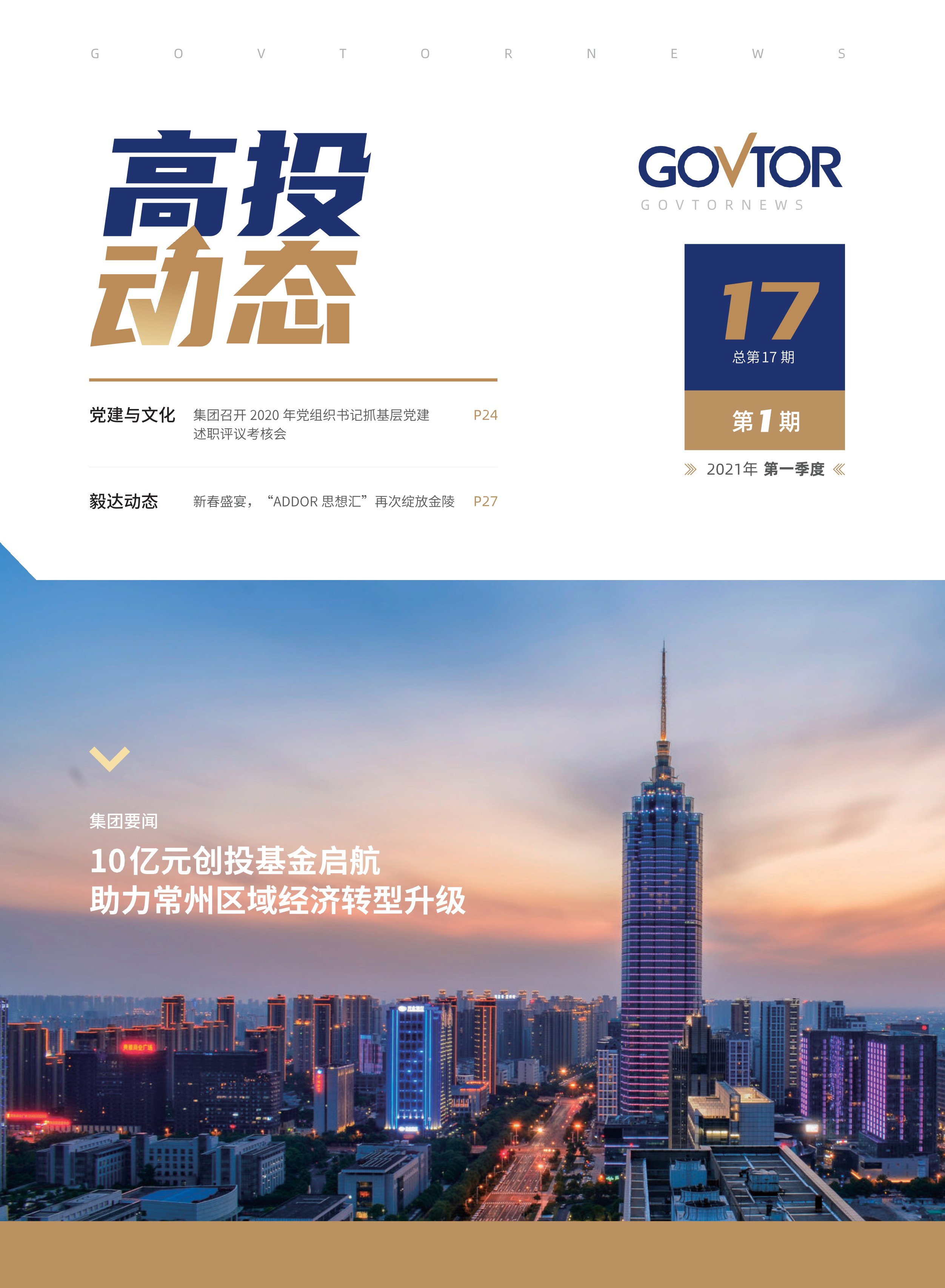 高投、高投集團(tuán)、江蘇高投、江蘇高科技投資集團(tuán)、江蘇高科技投資集團(tuán)有限公司，高投官網(wǎng)、高投集團(tuán)官網(wǎng)、江蘇高投官網(wǎng)、江蘇高科技投資集團(tuán)官網(wǎng)、江蘇高科技投資集團(tuán)有限公司官網(wǎng)