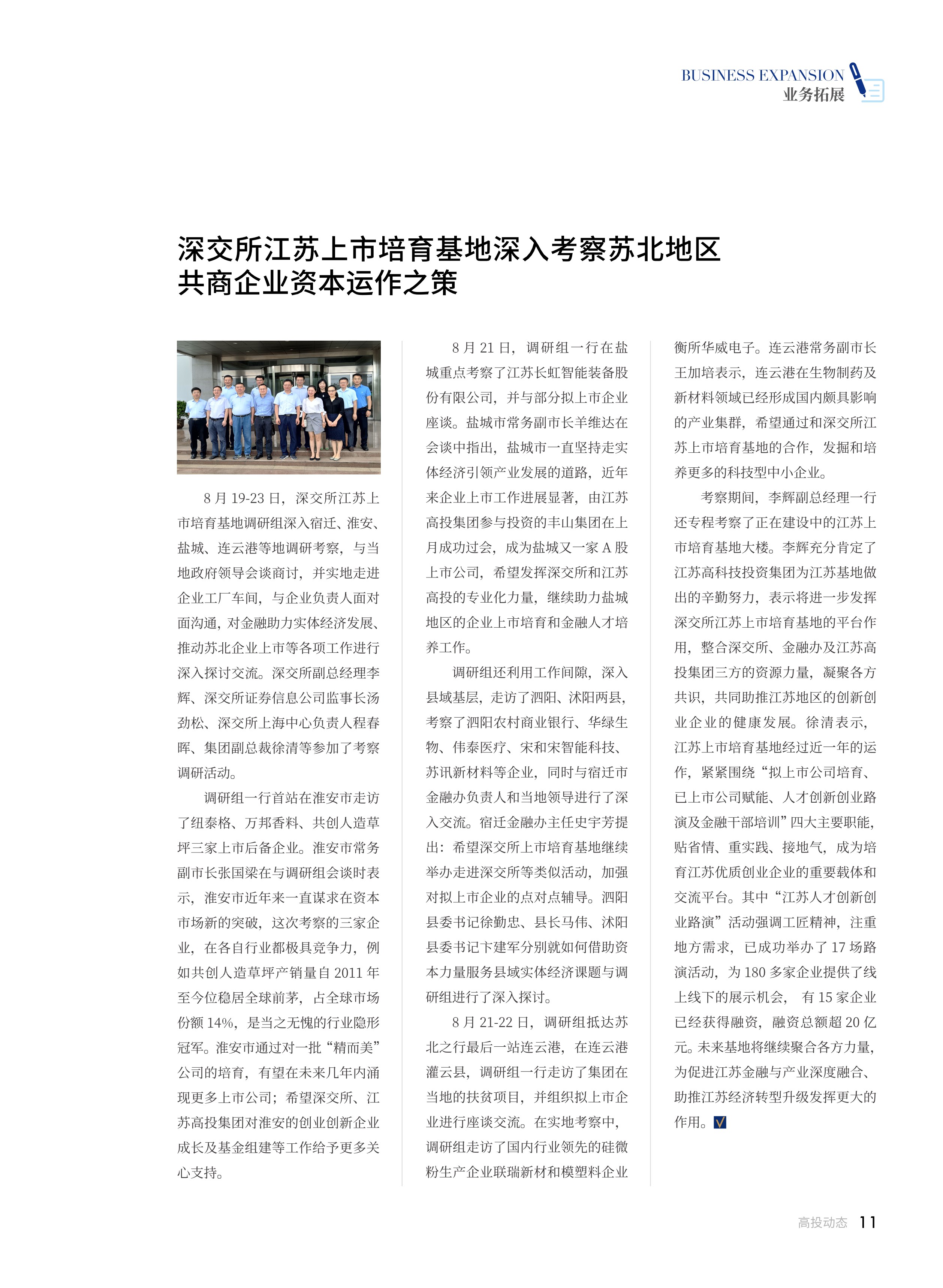 高投、高投集團(tuán)、江蘇高投、江蘇高科技投資集團(tuán)、江蘇高科技投資集團(tuán)有限公司，高投官網(wǎng)、高投集團(tuán)官網(wǎng)、江蘇高投官網(wǎng)、江蘇高科技投資集團(tuán)官網(wǎng)、江蘇高科技投資集團(tuán)有限公司官網(wǎng)
