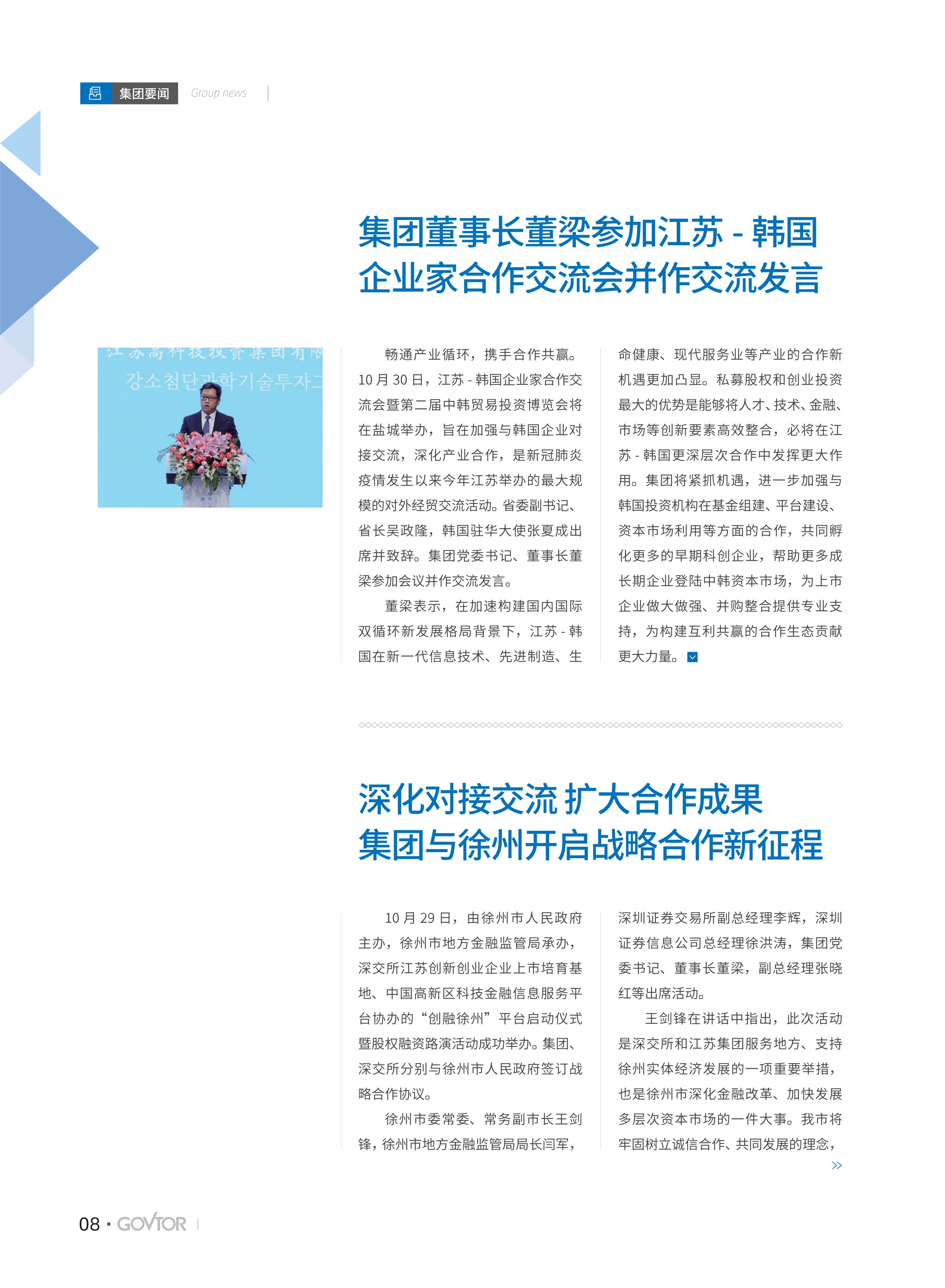 高投、高投集團、江蘇高投、江蘇高科技投資集團、江蘇高科技投資集團有限公司，高投官網、高投集團官網、江蘇高投官網、江蘇高科技投資集團官網、江蘇高科技投資集團有限公司官網