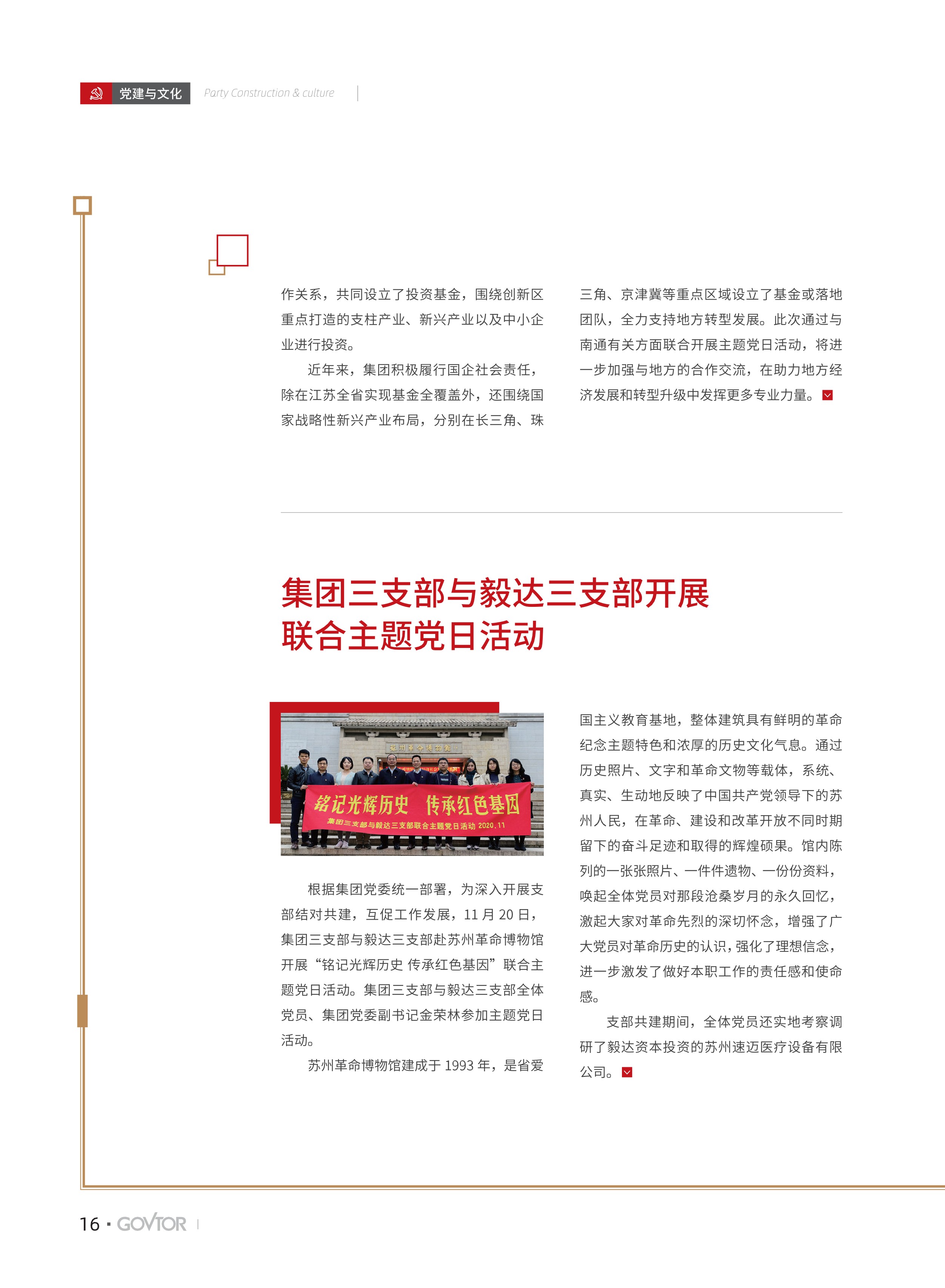 高投、高投集團、江蘇高投、江蘇高科技投資集團、江蘇高科技投資集團有限公司，高投官網、高投集團官網、江蘇高投官網、江蘇高科技投資集團官網、江蘇高科技投資集團有限公司官網
