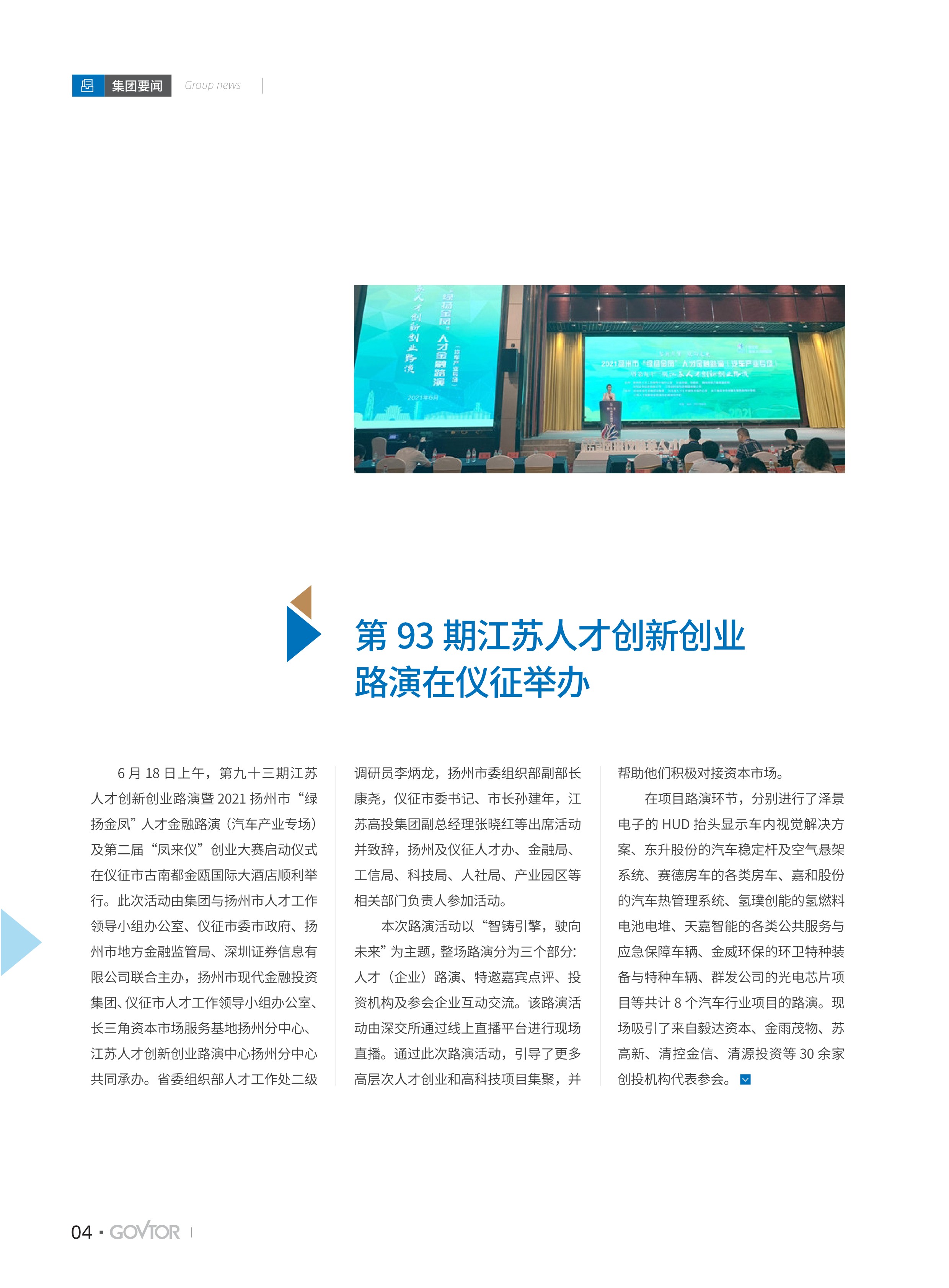 高投、高投集團(tuán)、江蘇高投、江蘇高科技投資集團(tuán)、江蘇高科技投資集團(tuán)有限公司，高投官網(wǎng)、高投集團(tuán)官網(wǎng)、江蘇高投官網(wǎng)、江蘇高科技投資集團(tuán)官網(wǎng)、江蘇高科技投資集團(tuán)有限公司官網(wǎng)