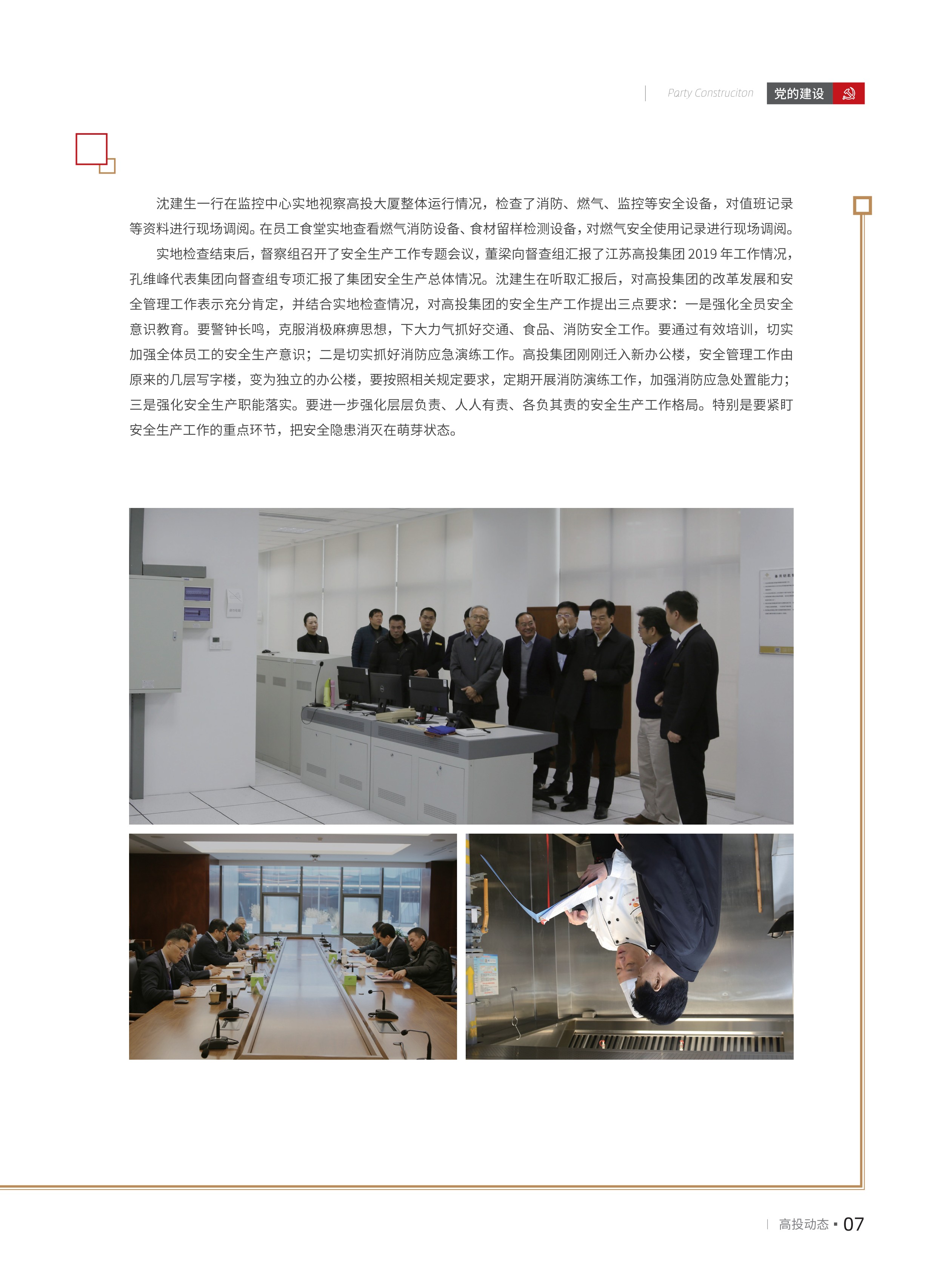 高投、高投集團、江蘇高投、江蘇高科技投資集團、江蘇高科技投資集團有限公司，高投官網(wǎng)、高投集團官網(wǎng)、江蘇高投官網(wǎng)、江蘇高科技投資集團官網(wǎng)、江蘇高科技投資集團有限公司官網(wǎng)