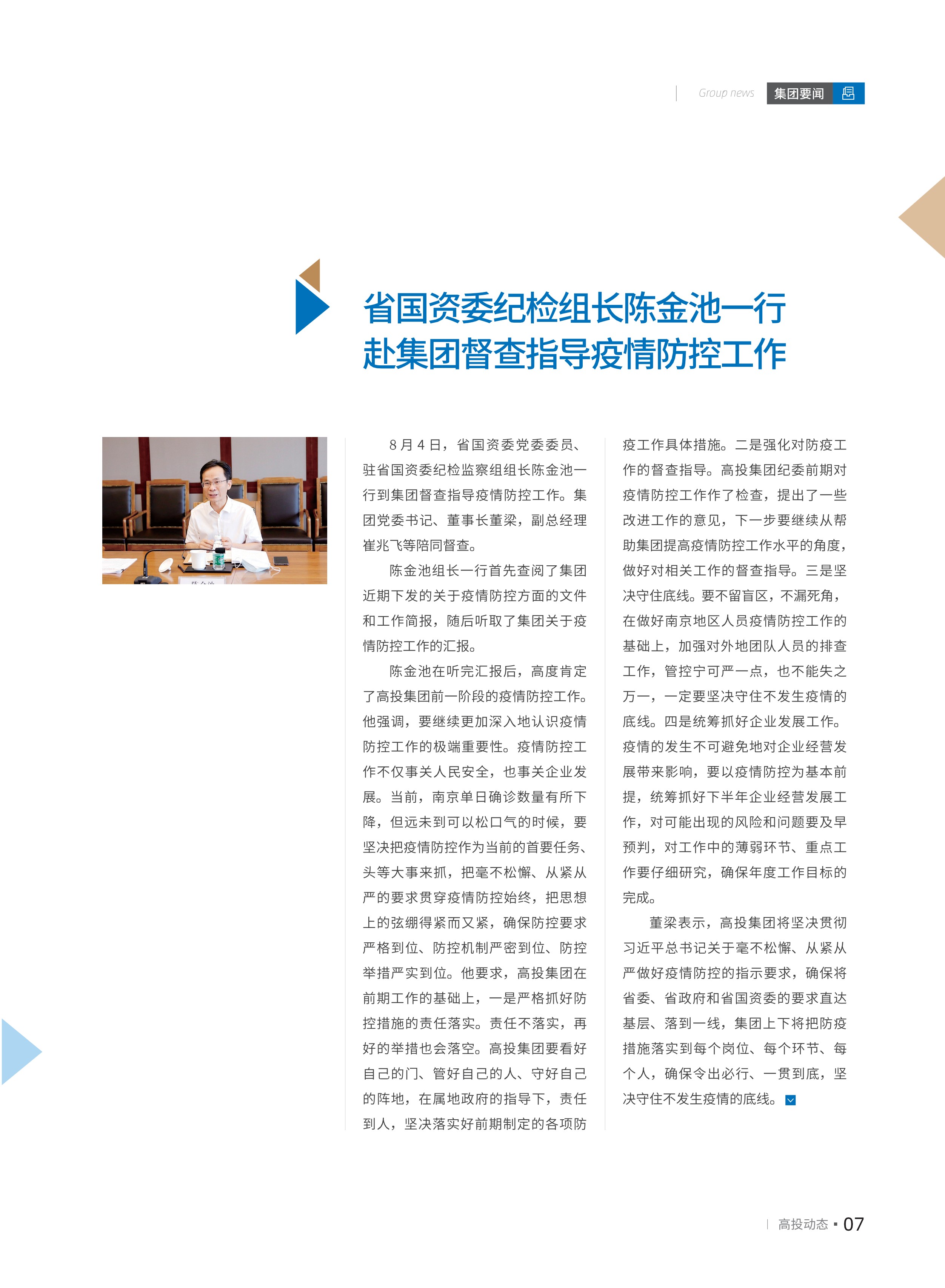 高投、高投集團、江蘇高投、江蘇高科技投資集團、江蘇高科技投資集團有限公司，高投官網、高投集團官網、江蘇高投官網、江蘇高科技投資集團官網、江蘇高科技投資集團有限公司官網