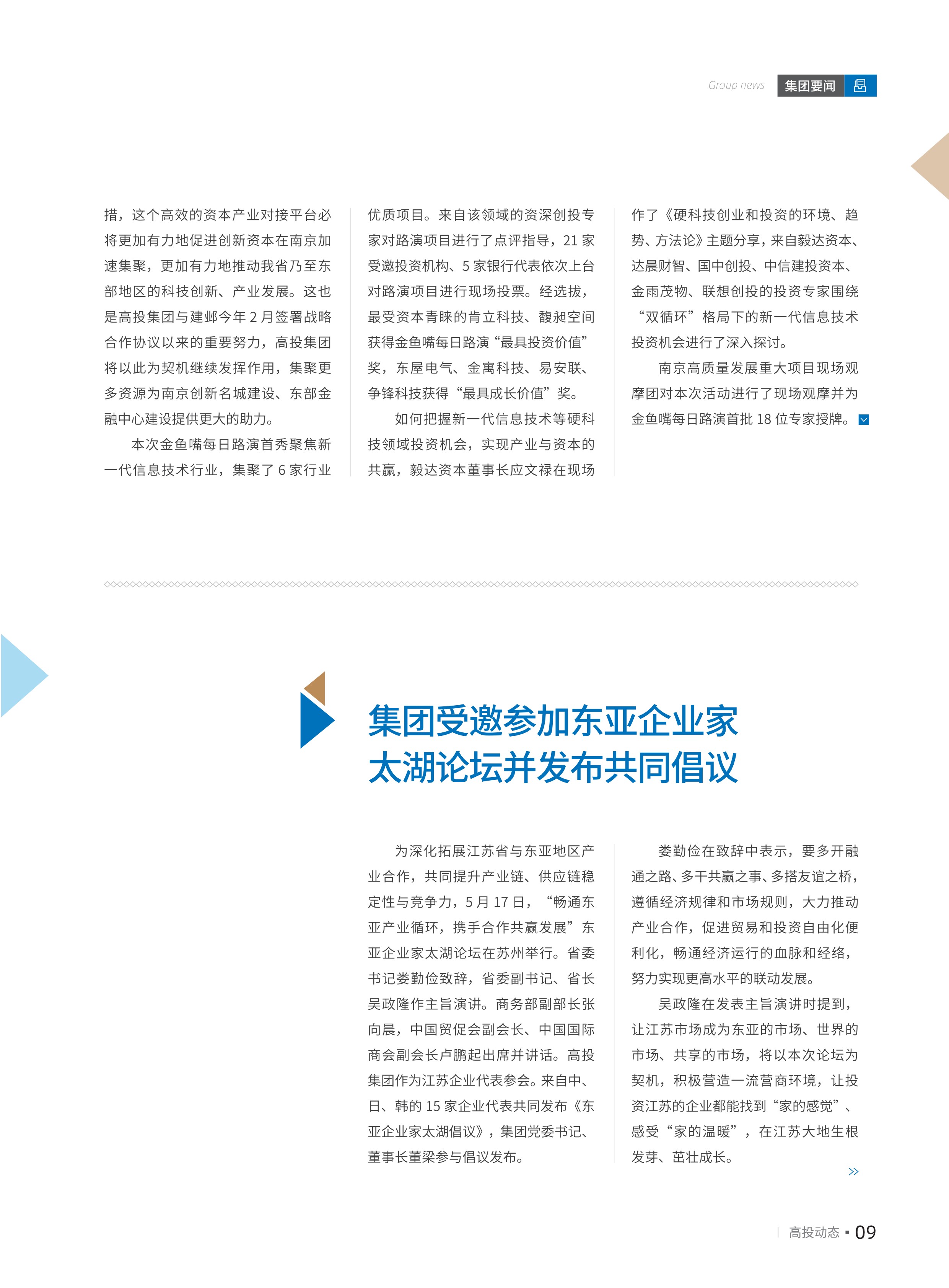 高投、高投集團(tuán)、江蘇高投、江蘇高科技投資集團(tuán)、江蘇高科技投資集團(tuán)有限公司，高投官網(wǎng)、高投集團(tuán)官網(wǎng)、江蘇高投官網(wǎng)、江蘇高科技投資集團(tuán)官網(wǎng)、江蘇高科技投資集團(tuán)有限公司官網(wǎng)