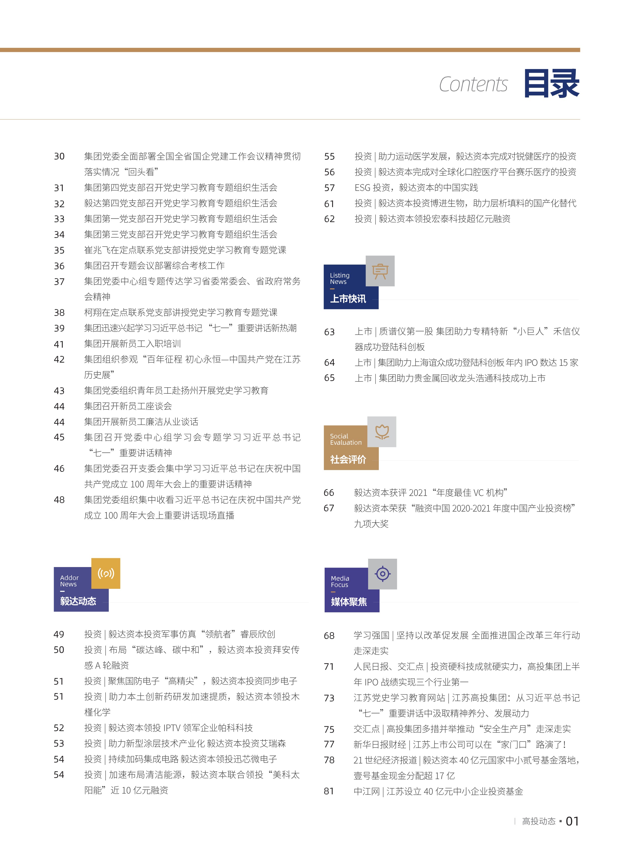 高投、高投集團、江蘇高投、江蘇高科技投資集團、江蘇高科技投資集團有限公司，高投官網、高投集團官網、江蘇高投官網、江蘇高科技投資集團官網、江蘇高科技投資集團有限公司官網