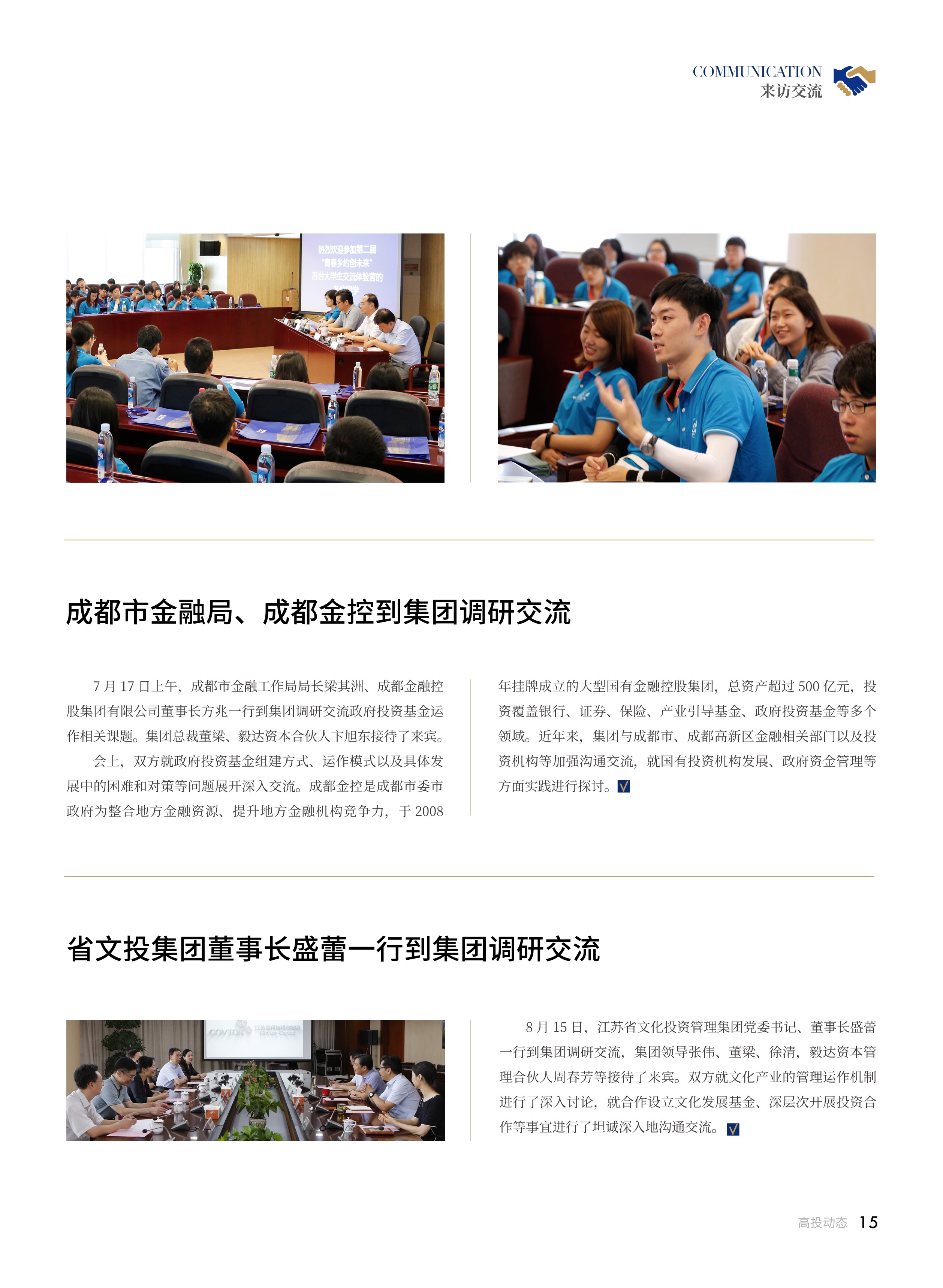高投、高投集團(tuán)、江蘇高投、江蘇高科技投資集團(tuán)、江蘇高科技投資集團(tuán)有限公司，高投官網(wǎng)、高投集團(tuán)官網(wǎng)、江蘇高投官網(wǎng)、江蘇高科技投資集團(tuán)官網(wǎng)、江蘇高科技投資集團(tuán)有限公司官網(wǎng)