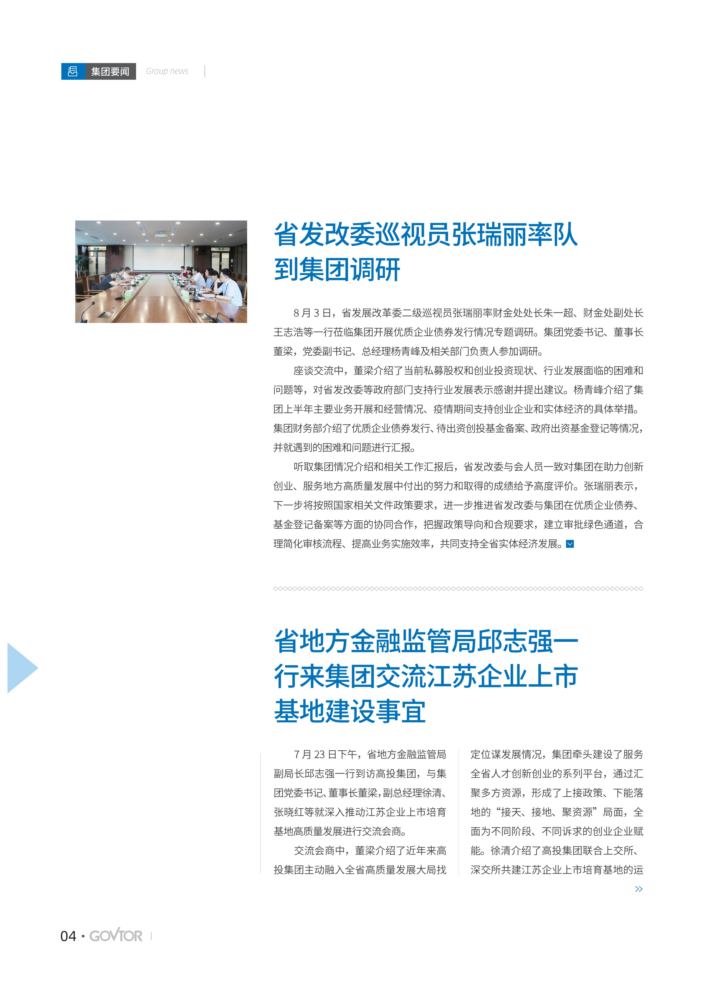 高投、高投集團、江蘇高投、江蘇高科技投資集團、江蘇高科技投資集團有限公司，高投官網、高投集團官網、江蘇高投官網、江蘇高科技投資集團官網、江蘇高科技投資集團有限公司官網
