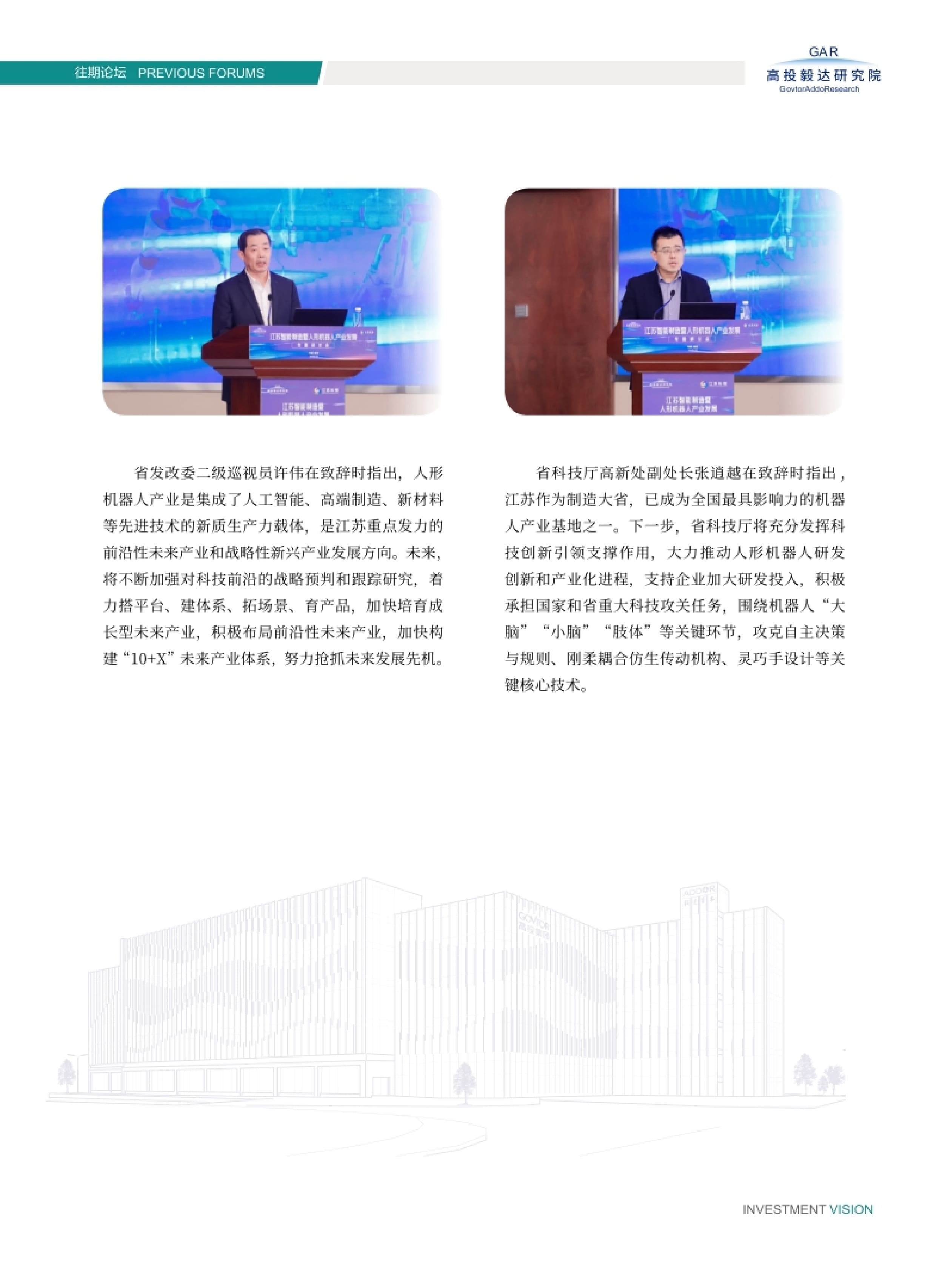 高投、高投集團、江蘇高投、江蘇高科技投資集團、江蘇高科技投資集團有限公司，高投官網、高投集團官網、江蘇高投官網、江蘇高科技投資集團官網、江蘇高科技投資集團有限公司官網