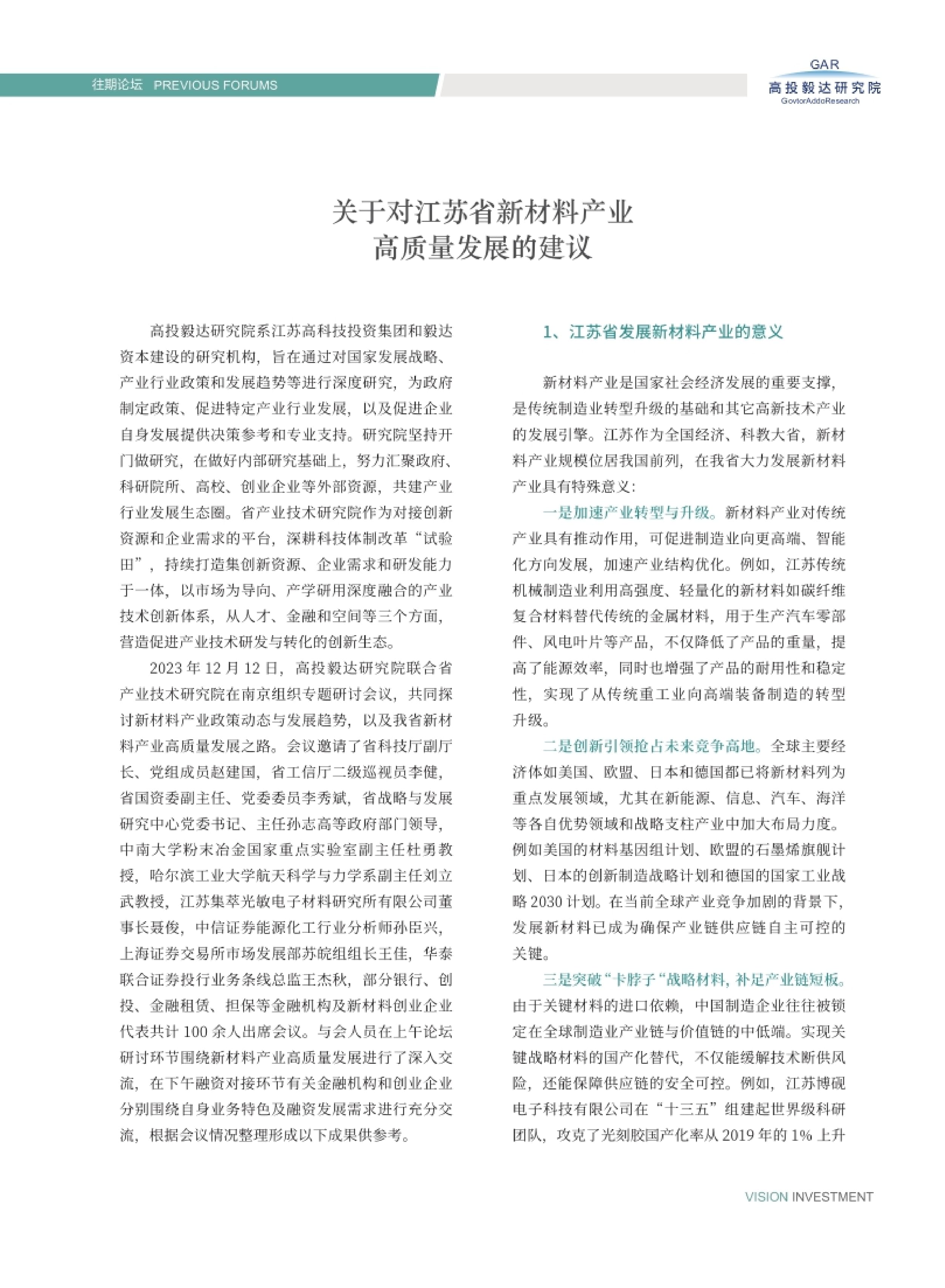 高投、高投集團(tuán)、江蘇高投、江蘇高科技投資集團(tuán)、江蘇高科技投資集團(tuán)有限公司，高投官網(wǎng)、高投集團(tuán)官網(wǎng)、江蘇高投官網(wǎng)、江蘇高科技投資集團(tuán)官網(wǎng)、江蘇高科技投資集團(tuán)有限公司官網(wǎng)