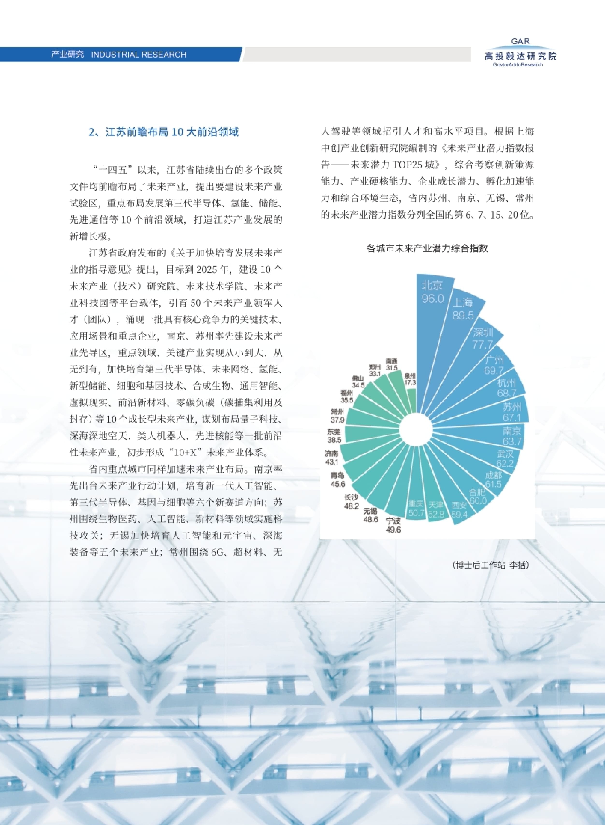 高投、高投集團(tuán)、江蘇高投、江蘇高科技投資集團(tuán)、江蘇高科技投資集團(tuán)有限公司，高投官網(wǎng)、高投集團(tuán)官網(wǎng)、江蘇高投官網(wǎng)、江蘇高科技投資集團(tuán)官網(wǎng)、江蘇高科技投資集團(tuán)有限公司官網(wǎng)
