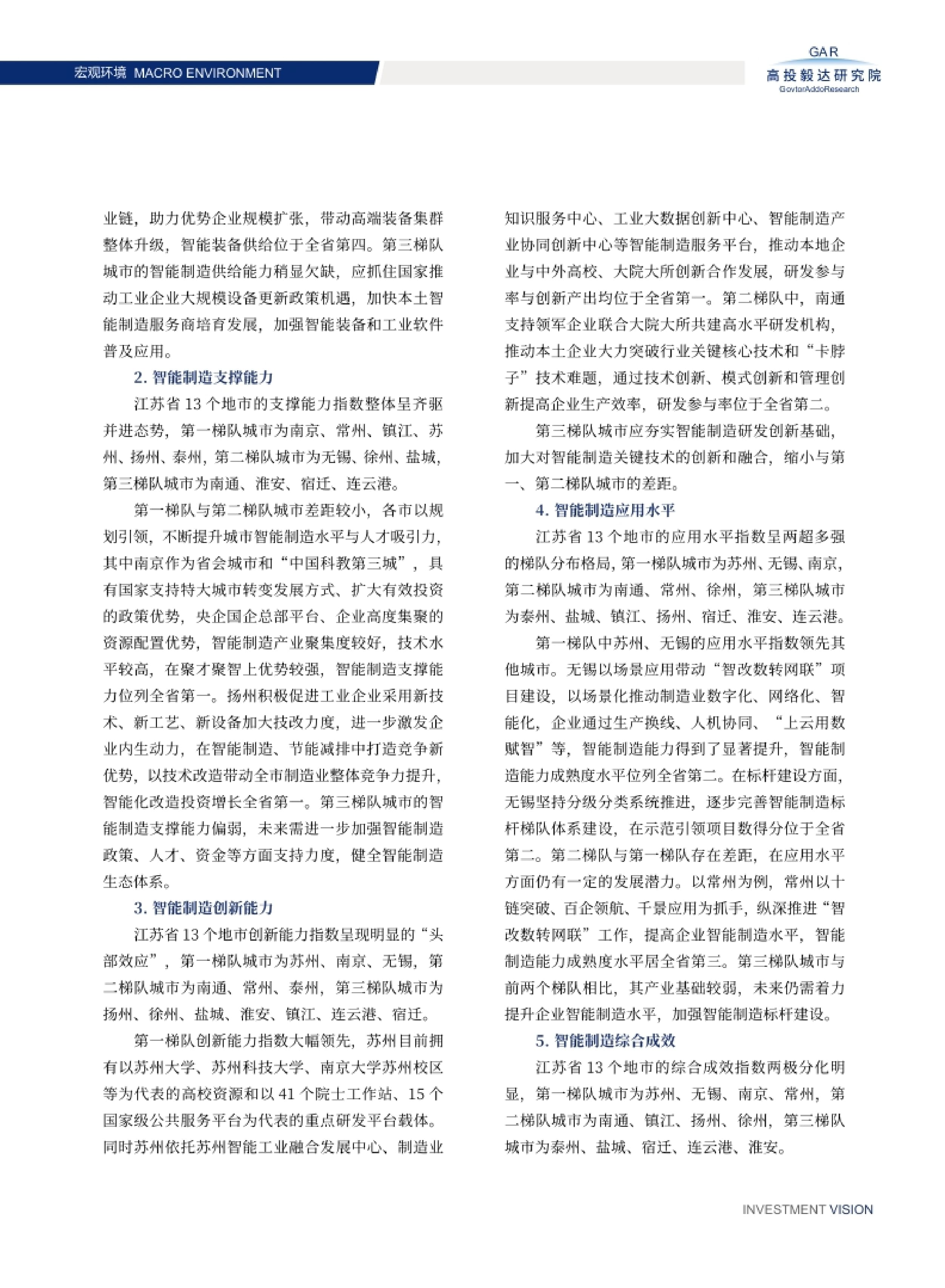 高投、高投集團、江蘇高投、江蘇高科技投資集團、江蘇高科技投資集團有限公司，高投官網、高投集團官網、江蘇高投官網、江蘇高科技投資集團官網、江蘇高科技投資集團有限公司官網