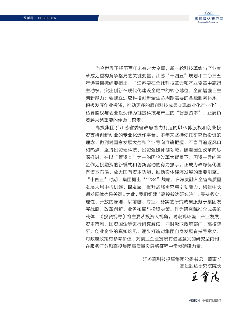 高投、高投集團、江蘇高投、江蘇高科技投資集團、江蘇高科技投資集團有限公司，高投官網、高投集團官網、江蘇高投官網、江蘇高科技投資集團官網、江蘇高科技投資集團有限公司官網