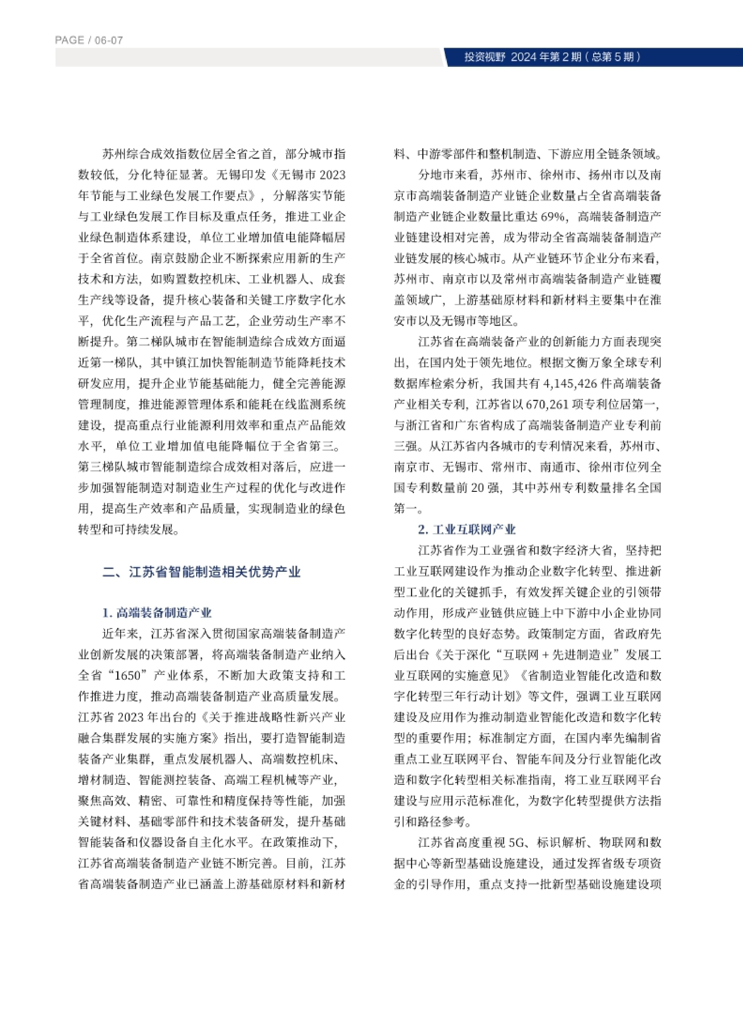 高投、高投集團、江蘇高投、江蘇高科技投資集團、江蘇高科技投資集團有限公司，高投官網、高投集團官網、江蘇高投官網、江蘇高科技投資集團官網、江蘇高科技投資集團有限公司官網