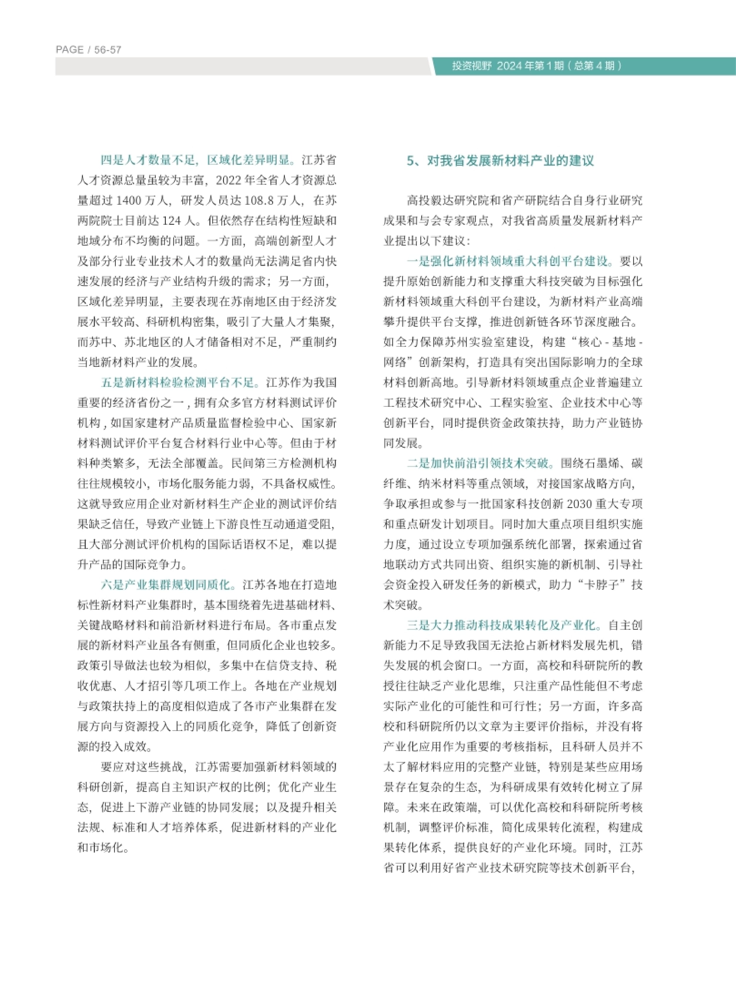高投、高投集團(tuán)、江蘇高投、江蘇高科技投資集團(tuán)、江蘇高科技投資集團(tuán)有限公司，高投官網(wǎng)、高投集團(tuán)官網(wǎng)、江蘇高投官網(wǎng)、江蘇高科技投資集團(tuán)官網(wǎng)、江蘇高科技投資集團(tuán)有限公司官網(wǎng)