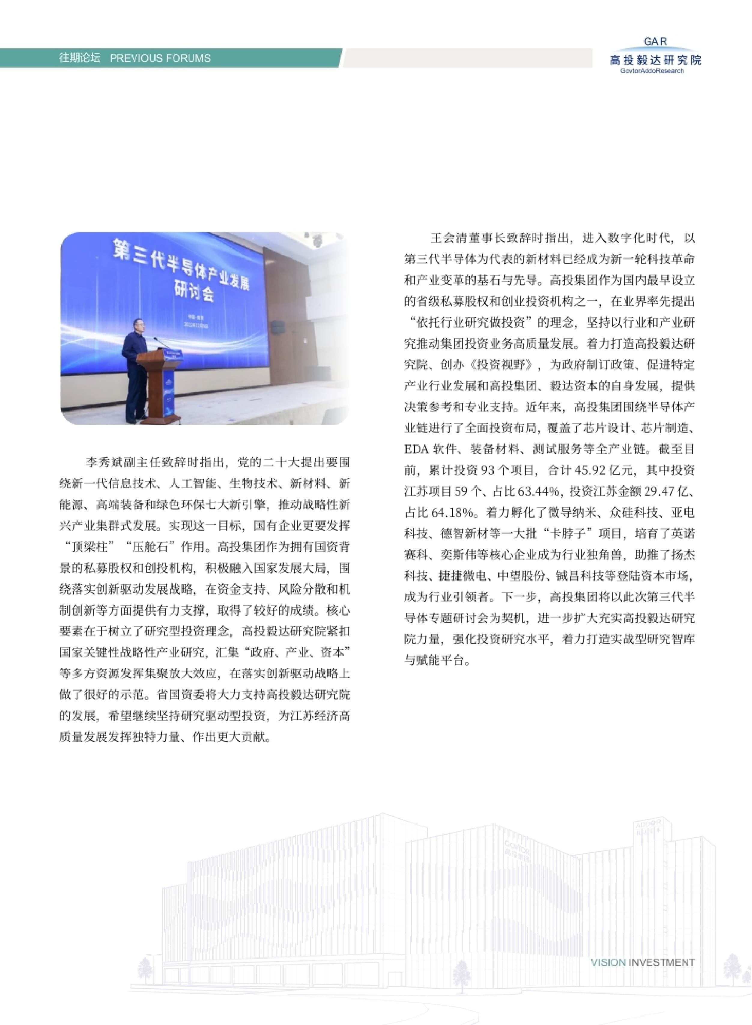 高投、高投集團、江蘇高投、江蘇高科技投資集團、江蘇高科技投資集團有限公司，高投官網、高投集團官網、江蘇高投官網、江蘇高科技投資集團官網、江蘇高科技投資集團有限公司官網