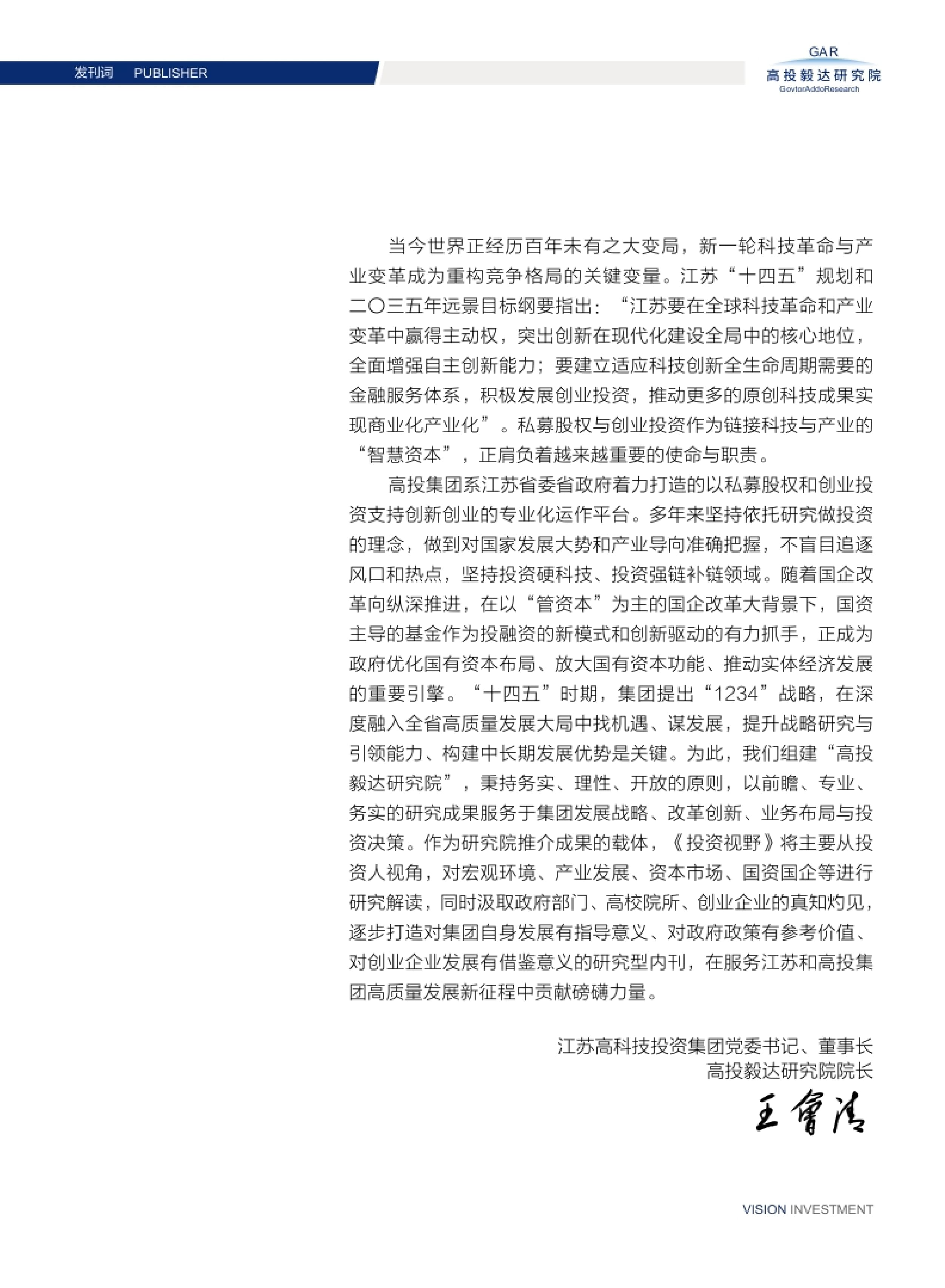 高投、高投集團、江蘇高投、江蘇高科技投資集團、江蘇高科技投資集團有限公司，高投官網、高投集團官網、江蘇高投官網、江蘇高科技投資集團官網、江蘇高科技投資集團有限公司官網