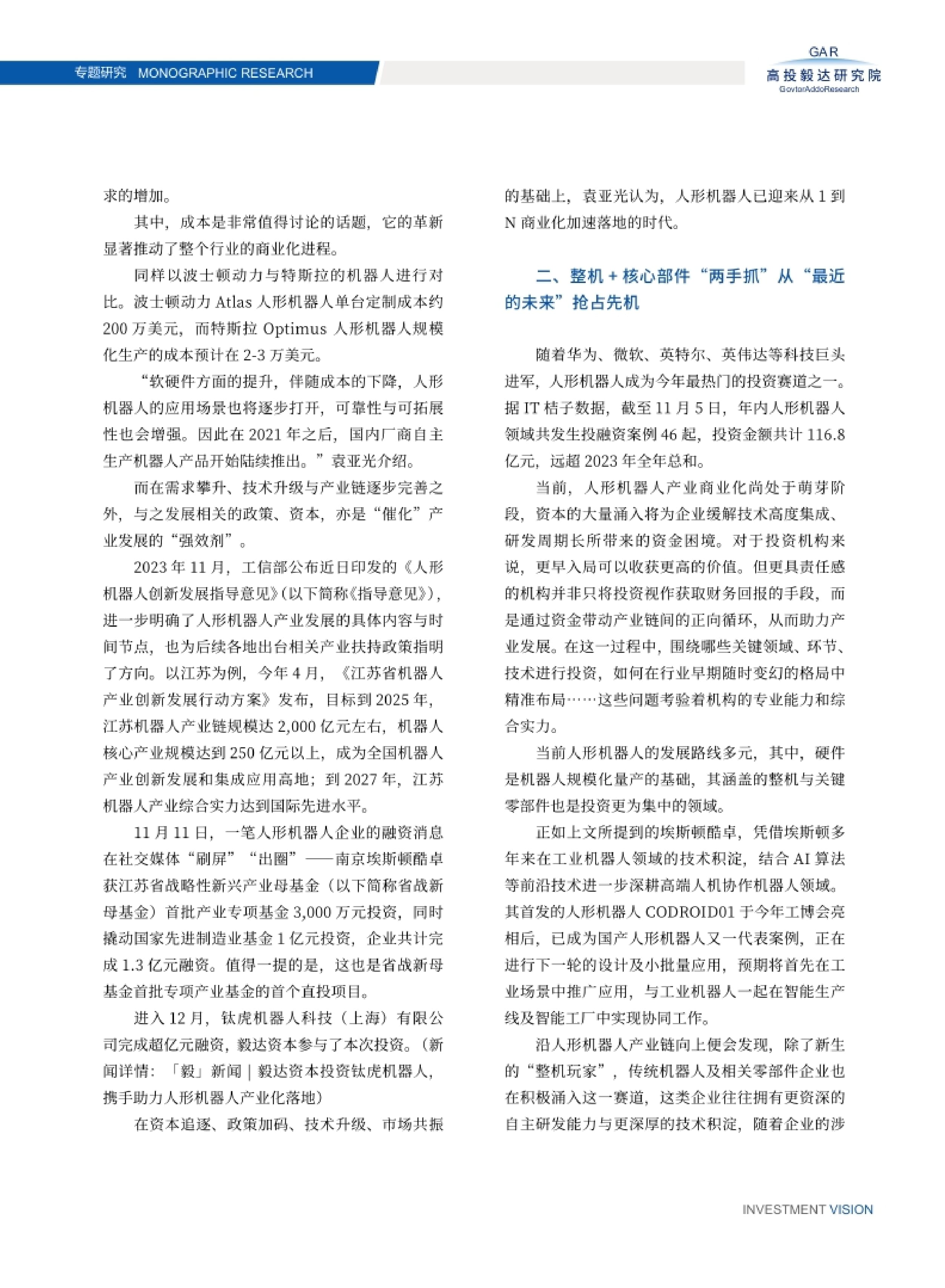 高投、高投集團、江蘇高投、江蘇高科技投資集團、江蘇高科技投資集團有限公司，高投官網、高投集團官網、江蘇高投官網、江蘇高科技投資集團官網、江蘇高科技投資集團有限公司官網